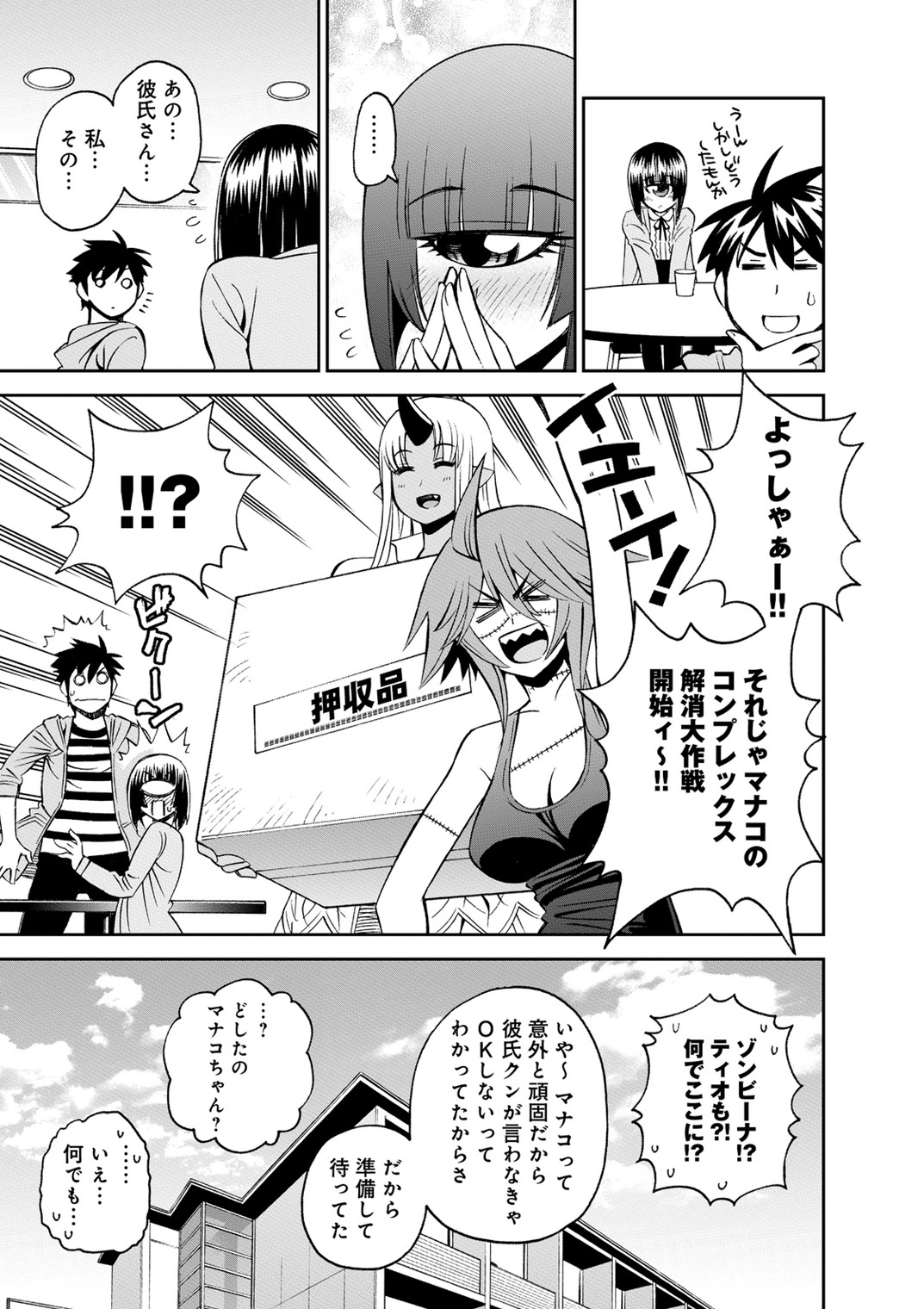 MONSTER MUSUME NO IRU NICHIJOU - raw - Chapter 42 - https://jpdd.ccdd.to/JPDD/monstermusumenoirunichijou/125441/kicsubwjxjr.jpg