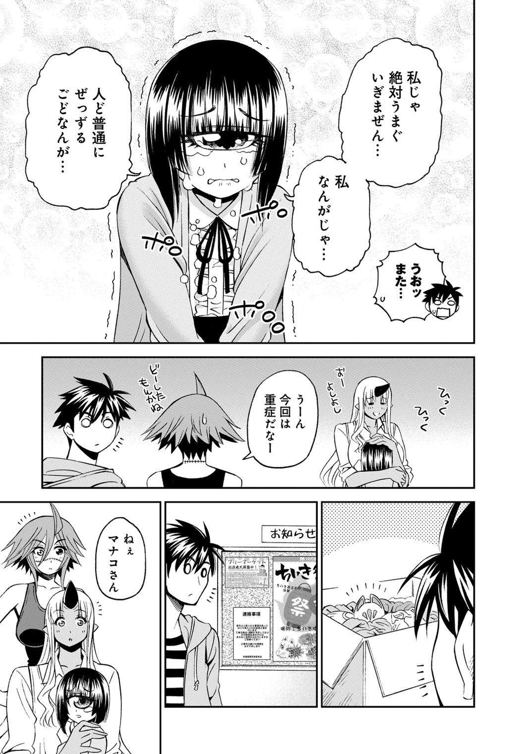MONSTER MUSUME NO IRU NICHIJOU - raw - Chapter 42 - https://jpdd.ccdd.to/JPDD/monstermusumenoirunichijou/125441/oawdyegunzg.jpg