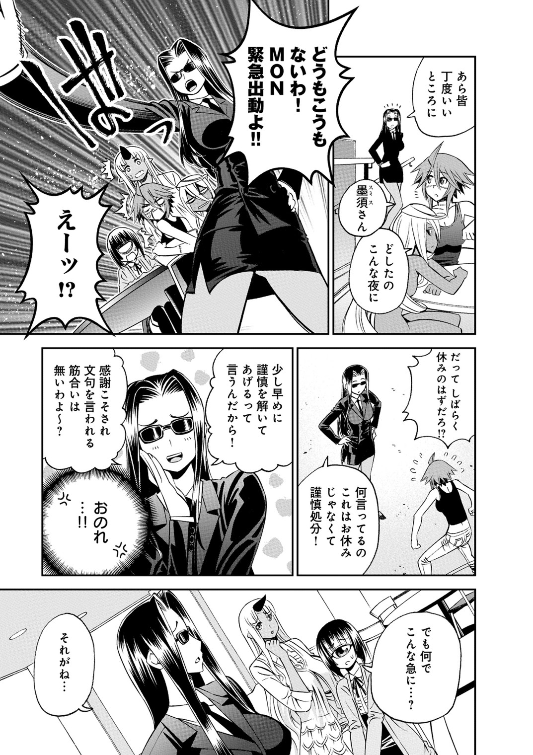 MONSTER MUSUME NO IRU NICHIJOU - raw - Chapter 42 - https://jpdd.ccdd.to/JPDD/monstermusumenoirunichijou/125441/oyamdoxilzv.jpg