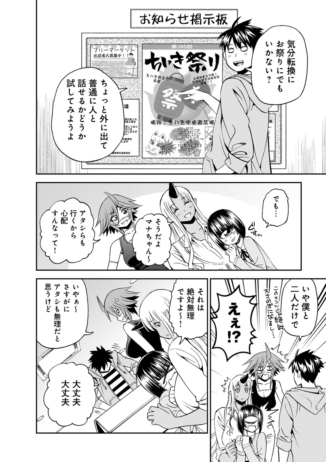 MONSTER MUSUME NO IRU NICHIJOU - raw - Chapter 42 - https://jpdd.ccdd.to/JPDD/monstermusumenoirunichijou/125441/s2czuce4wbx.jpg