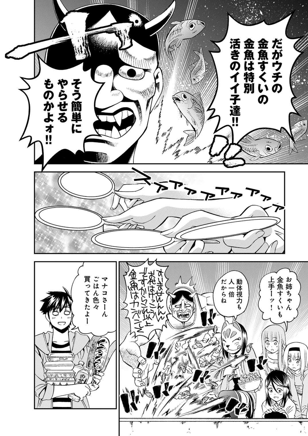 MONSTER MUSUME NO IRU NICHIJOU - raw - Chapter 42 - https://jpdd.ccdd.to/JPDD/monstermusumenoirunichijou/125441/ykvytpeevqf.jpg