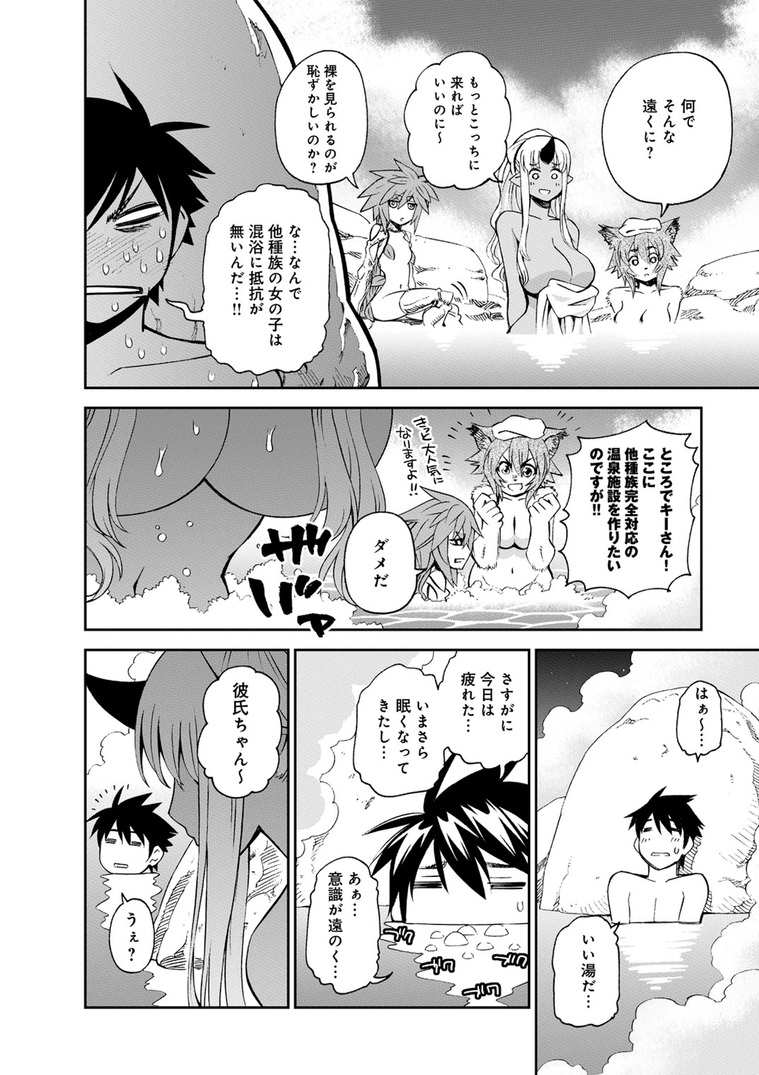 MONSTER MUSUME NO IRU NICHIJOU - raw - Chapter 41 - https://jpdd.ccdd.to/JPDD/monstermusumenoirunichijou/125442/1ehwgzyqnip.jpg