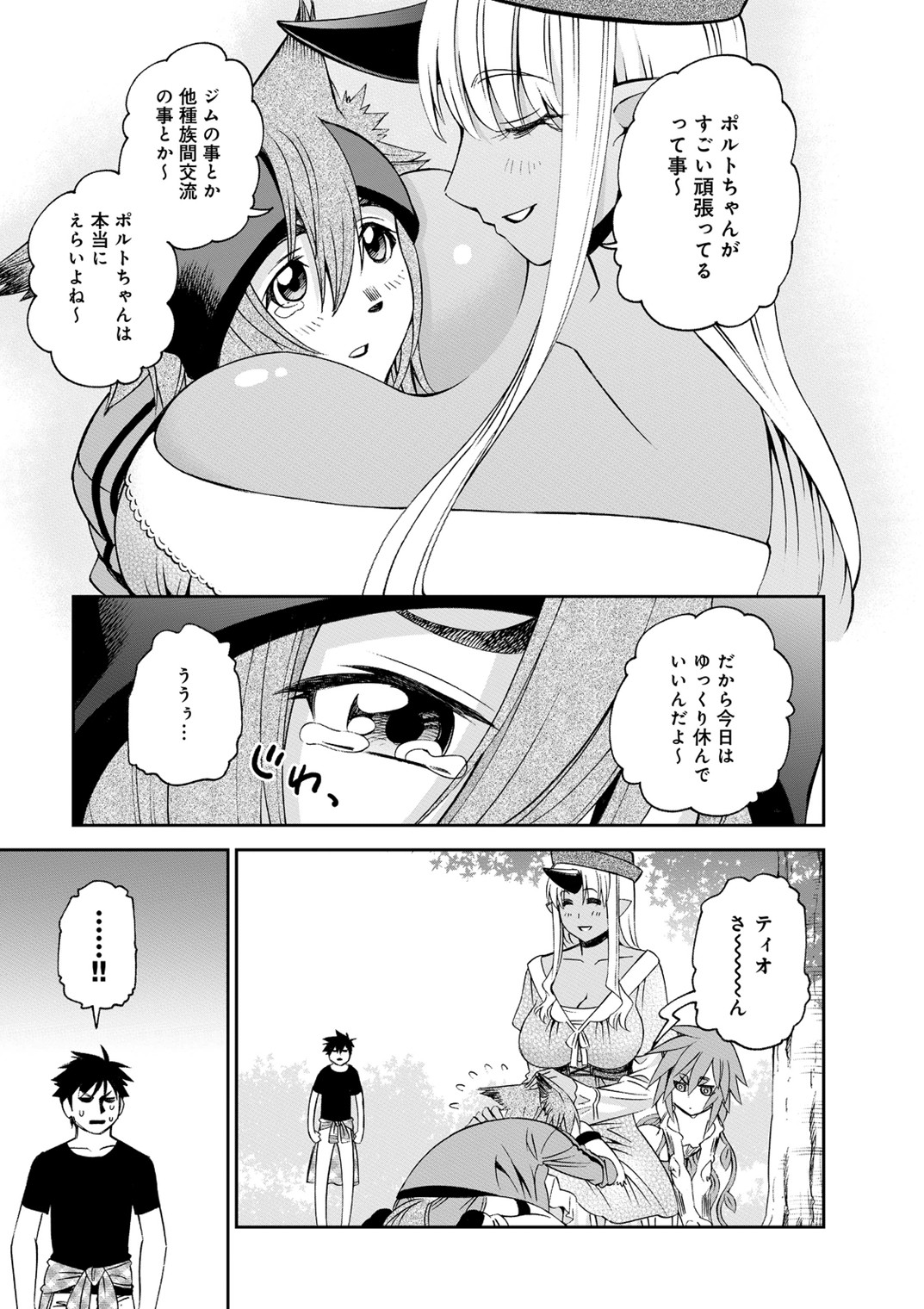 MONSTER MUSUME NO IRU NICHIJOU - raw - Chapter 41 - https://jpdd.ccdd.to/JPDD/monstermusumenoirunichijou/125442/1yqiaf5f55t.jpg