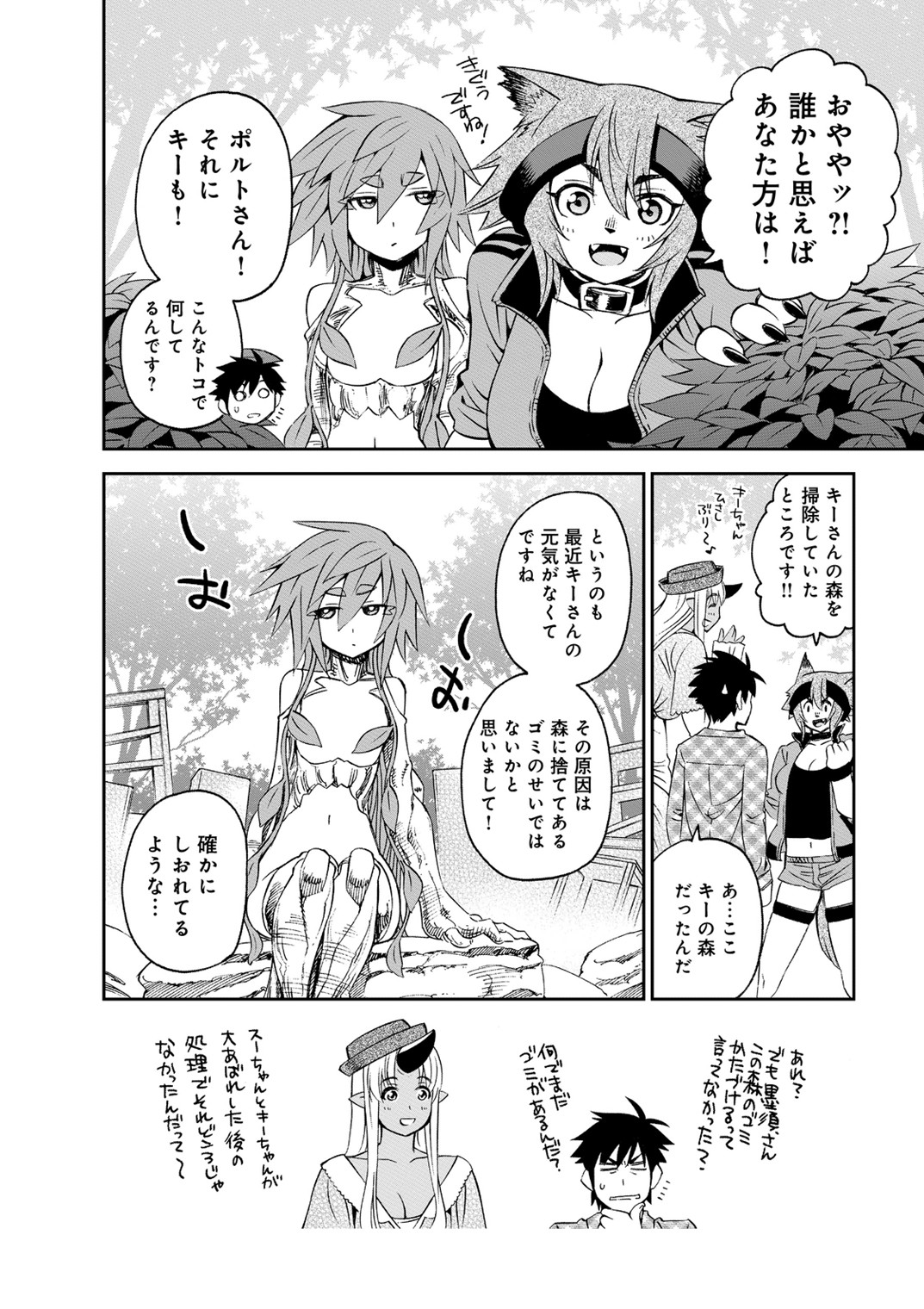 MONSTER MUSUME NO IRU NICHIJOU - raw - Chapter 41 - https://jpdd.ccdd.to/JPDD/monstermusumenoirunichijou/125442/32kewbtpwo0.jpg