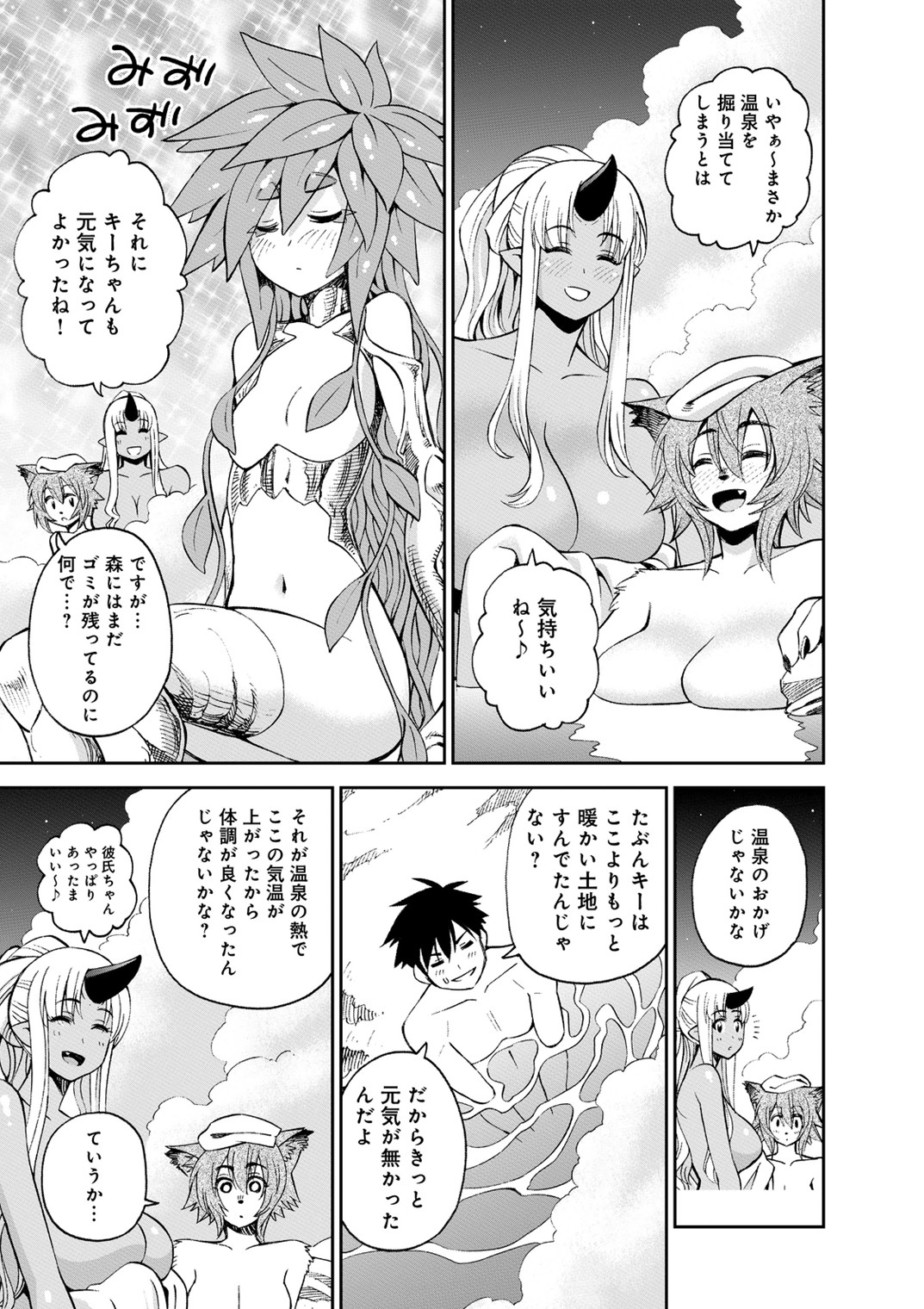 MONSTER MUSUME NO IRU NICHIJOU - raw - Chapter 41 - https://jpdd.ccdd.to/JPDD/monstermusumenoirunichijou/125442/bazgrzy5gcc.jpg