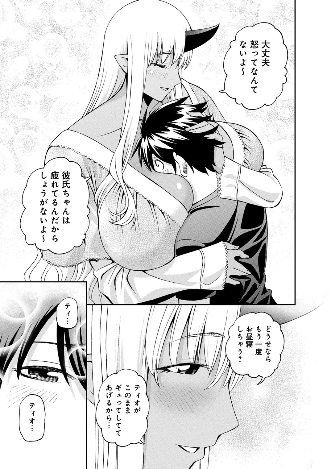 MONSTER MUSUME NO IRU NICHIJOU - raw - Chapter 41 - https://jpdd.ccdd.to/JPDD/monstermusumenoirunichijou/125442/ekkzmhuemzg.jpg
