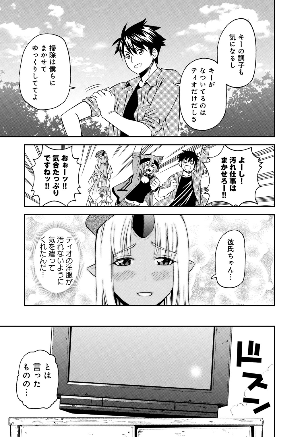 MONSTER MUSUME NO IRU NICHIJOU - raw - Chapter 41 - https://jpdd.ccdd.to/JPDD/monstermusumenoirunichijou/125442/gzrpdb5qboy.jpg