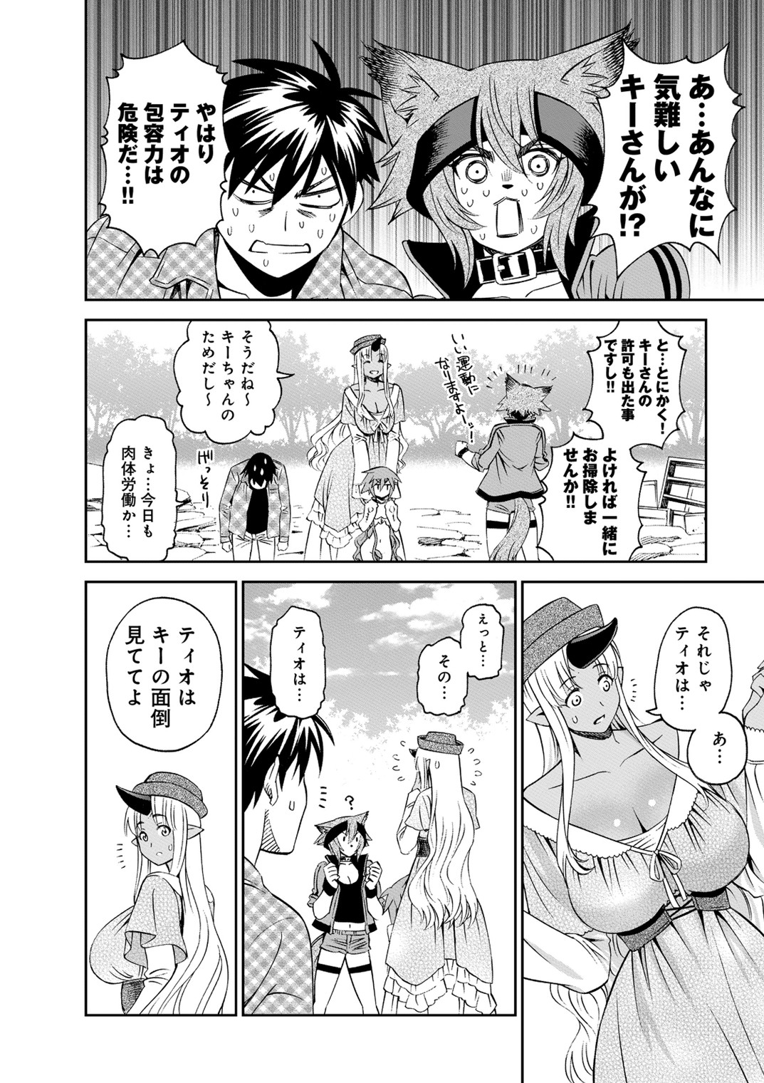 MONSTER MUSUME NO IRU NICHIJOU - raw - Chapter 41 - https://jpdd.ccdd.to/JPDD/monstermusumenoirunichijou/125442/ho0cpkea1xy.jpg