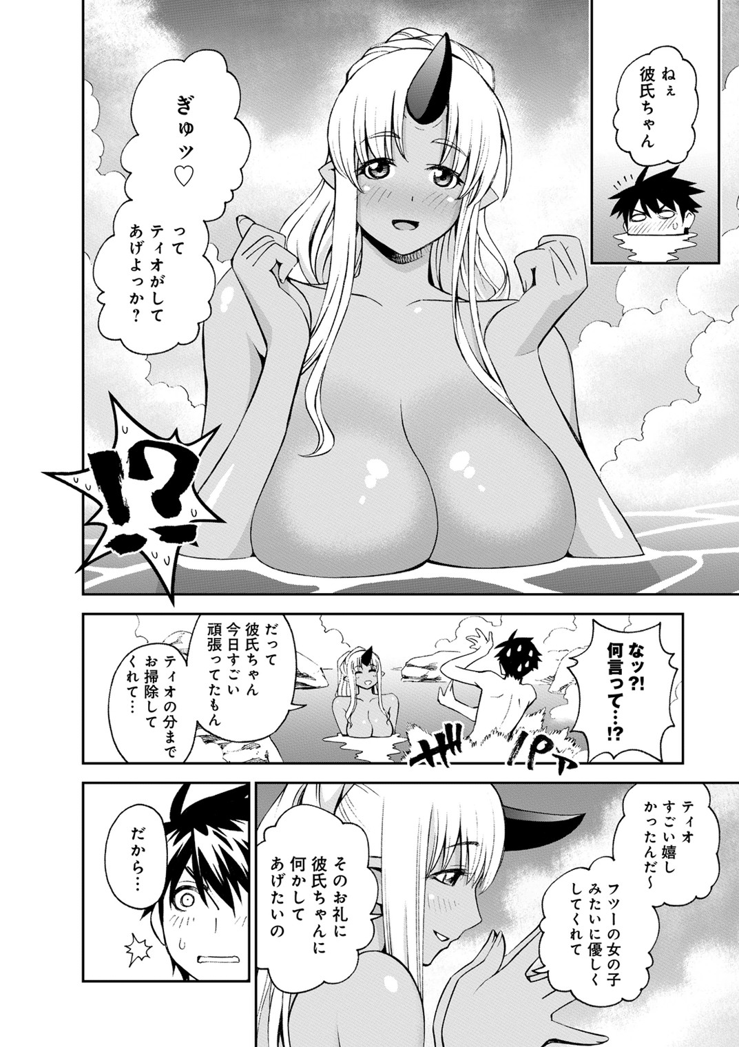 MONSTER MUSUME NO IRU NICHIJOU - raw - Chapter 41 - https://jpdd.ccdd.to/JPDD/monstermusumenoirunichijou/125442/ifxma4nhdxx.jpg