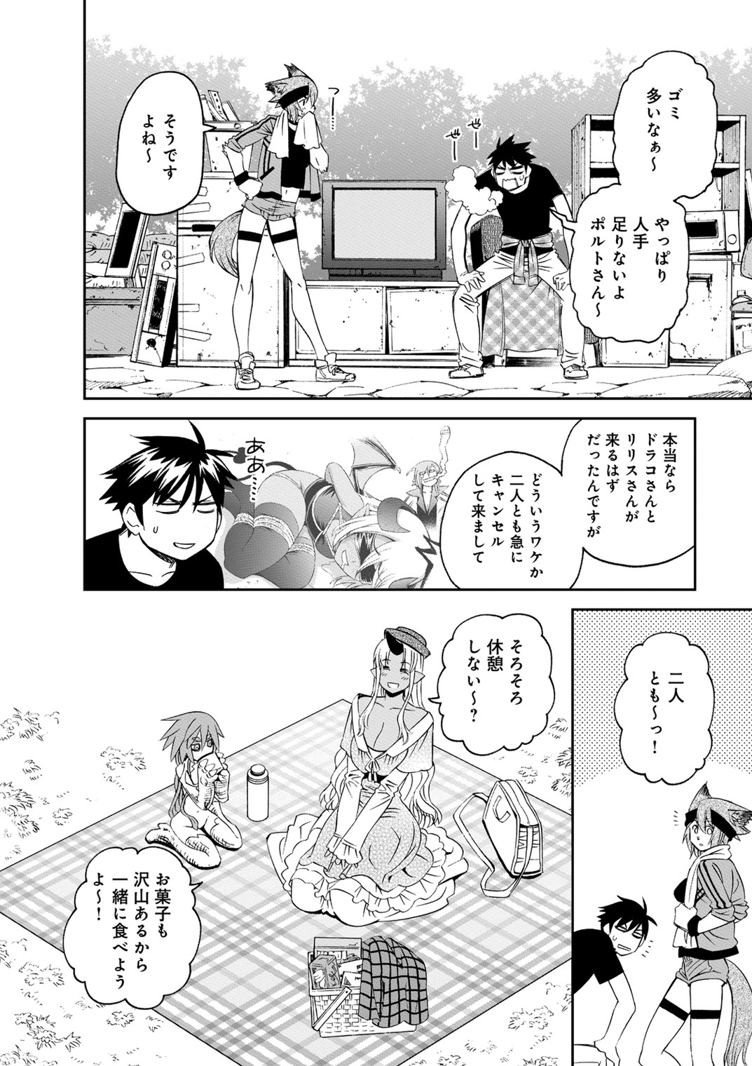 MONSTER MUSUME NO IRU NICHIJOU - raw - Chapter 41 - https://jpdd.ccdd.to/JPDD/monstermusumenoirunichijou/125442/p4eu5i3l2kb.jpg