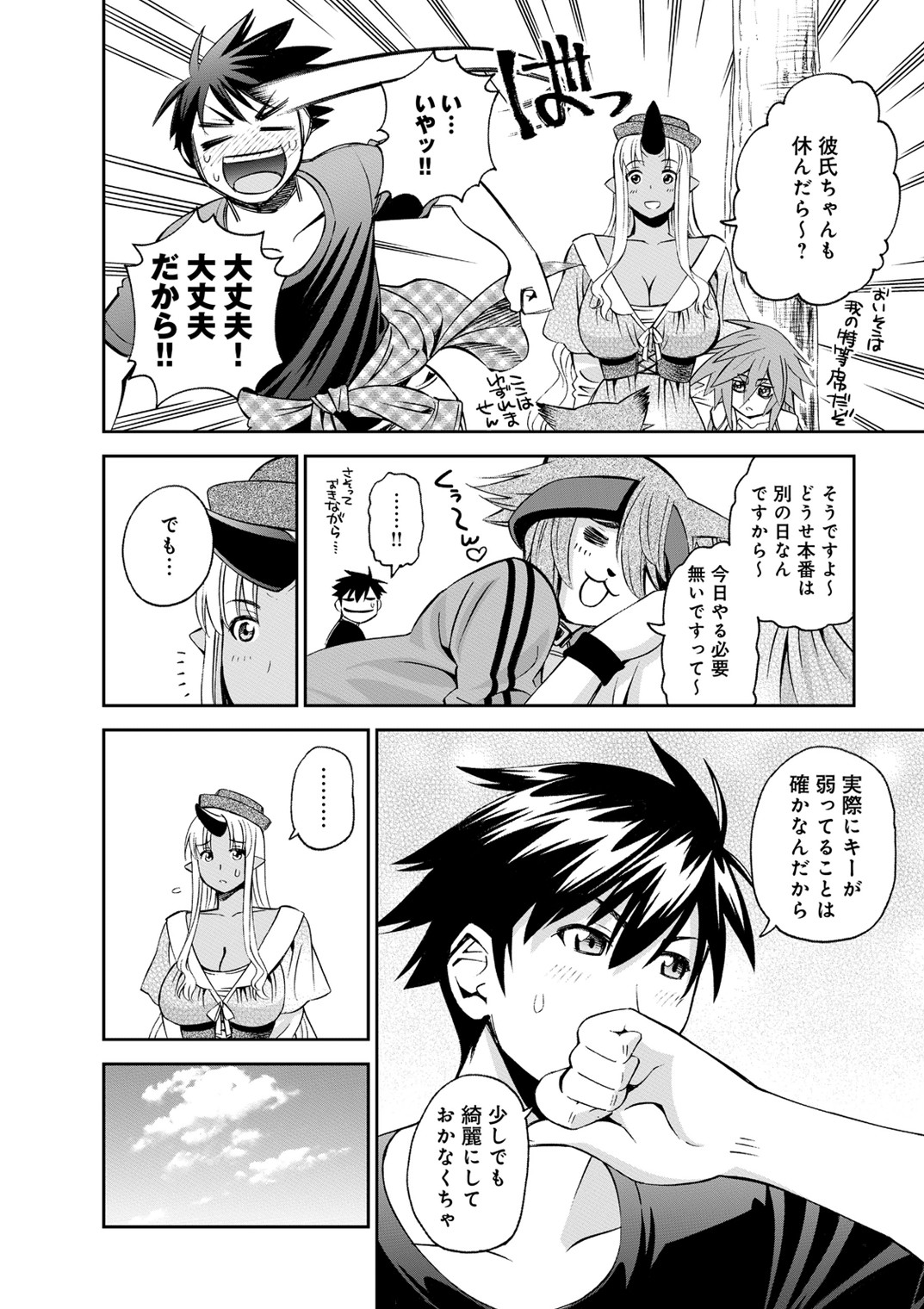 MONSTER MUSUME NO IRU NICHIJOU - raw - Chapter 41 - https://jpdd.ccdd.to/JPDD/monstermusumenoirunichijou/125442/q4ro1zx4aex.jpg