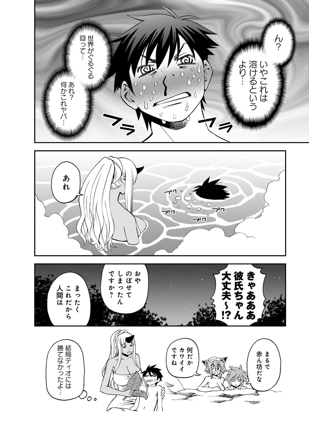 MONSTER MUSUME NO IRU NICHIJOU - raw - Chapter 41 - https://jpdd.ccdd.to/JPDD/monstermusumenoirunichijou/125442/rnurtwl02kk.jpg