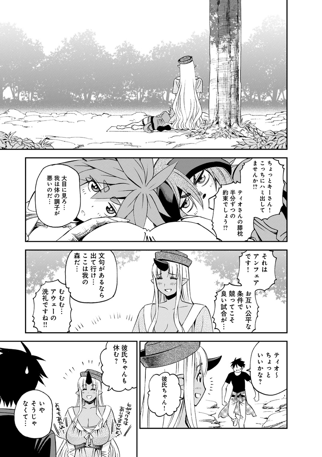 MONSTER MUSUME NO IRU NICHIJOU - raw - Chapter 41 - https://jpdd.ccdd.to/JPDD/monstermusumenoirunichijou/125442/rzm2ivqqs2u.jpg