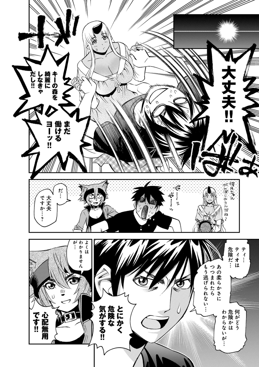 MONSTER MUSUME NO IRU NICHIJOU - raw - Chapter 41 - https://jpdd.ccdd.to/JPDD/monstermusumenoirunichijou/125442/stk2xeklk3k.jpg