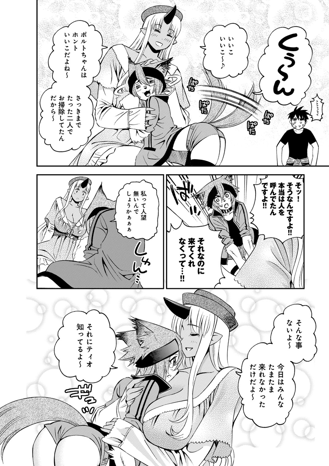 MONSTER MUSUME NO IRU NICHIJOU - raw - Chapter 41 - https://jpdd.ccdd.to/JPDD/monstermusumenoirunichijou/125442/ybd0dybfret.jpg