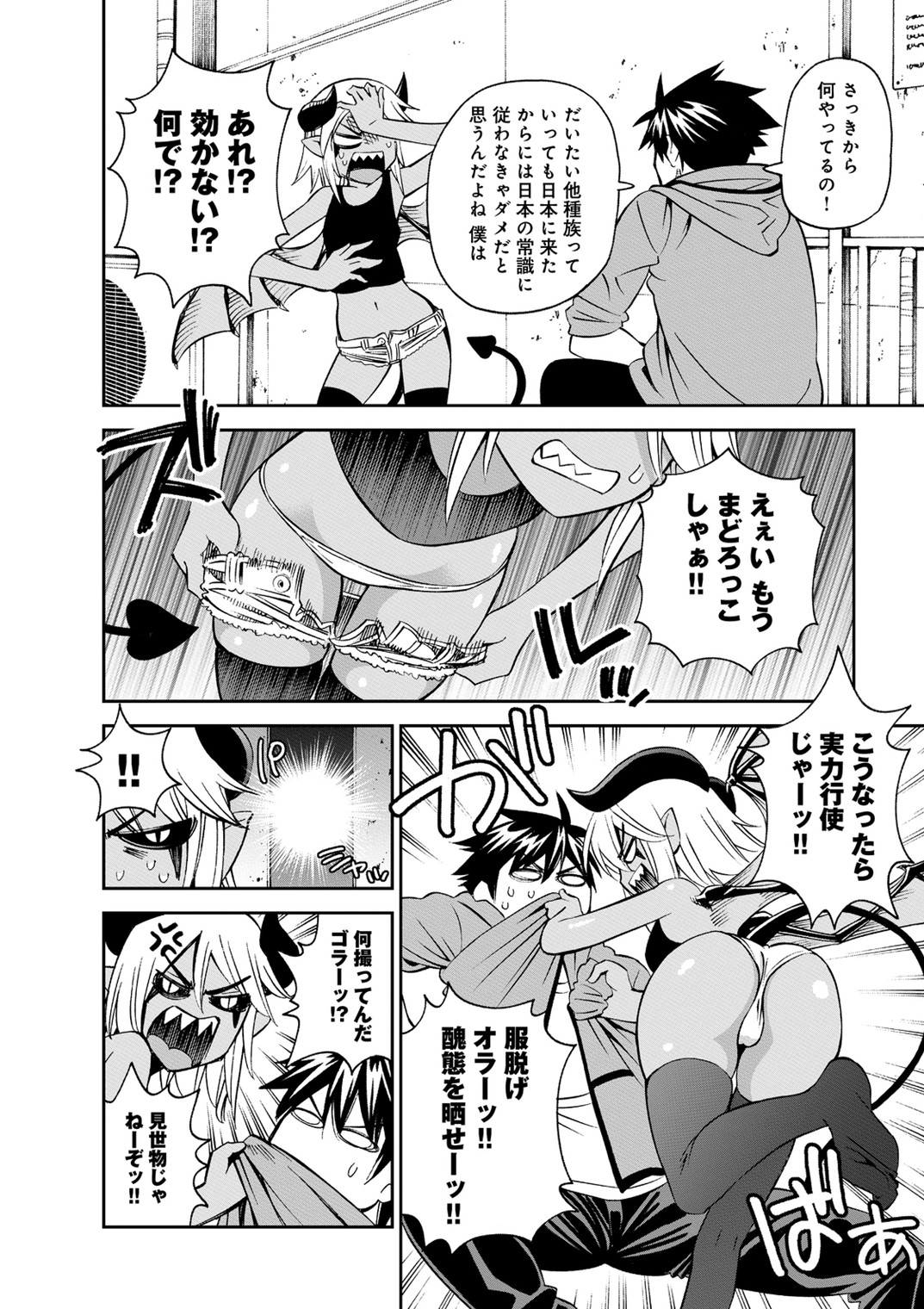 MONSTER MUSUME NO IRU NICHIJOU - raw - Chapter 40 - https://jpdd.ccdd.to/JPDD/monstermusumenoirunichijou/125443/hijhm1e0d4j.jpg
