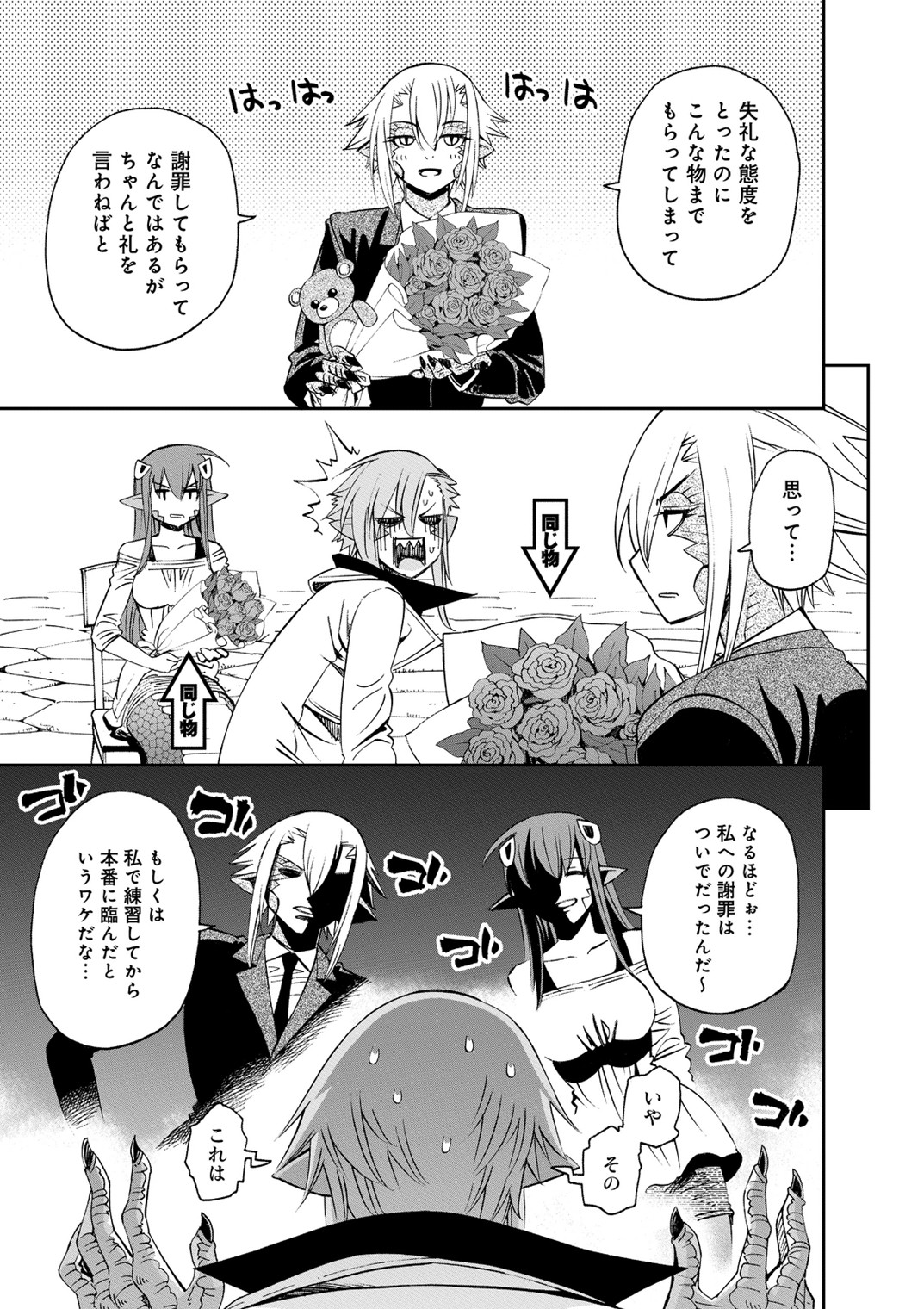 MONSTER MUSUME NO IRU NICHIJOU - raw - Chapter 40 - https://jpdd.ccdd.to/JPDD/monstermusumenoirunichijou/125443/hwhmcwdx1ri.jpg