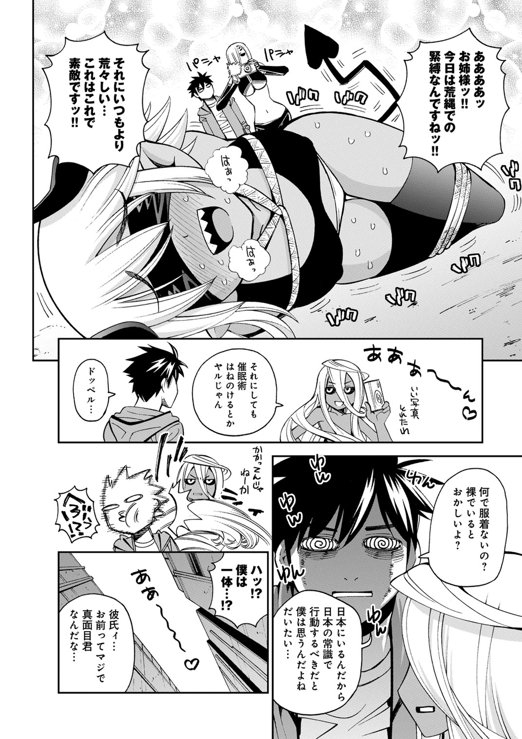 MONSTER MUSUME NO IRU NICHIJOU - raw - Chapter 40 - https://jpdd.ccdd.to/JPDD/monstermusumenoirunichijou/125443/lcjtf5vvday.jpg