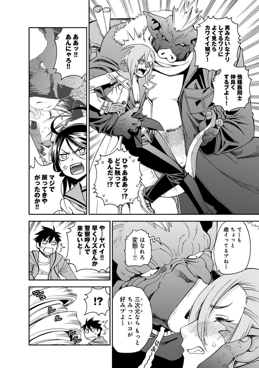 MONSTER MUSUME NO IRU NICHIJOU - raw - Chapter 40 - https://jpdd.ccdd.to/JPDD/monstermusumenoirunichijou/125443/mc3b3dnwxcd.jpg
