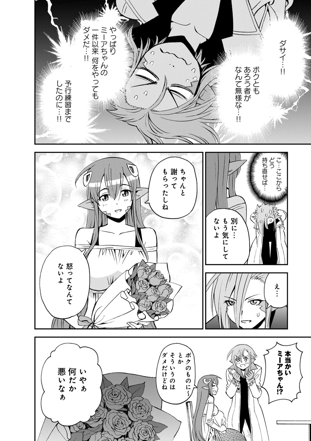 MONSTER MUSUME NO IRU NICHIJOU - raw - Chapter 40 - https://jpdd.ccdd.to/JPDD/monstermusumenoirunichijou/125443/pq0rgnbqlwy.jpg