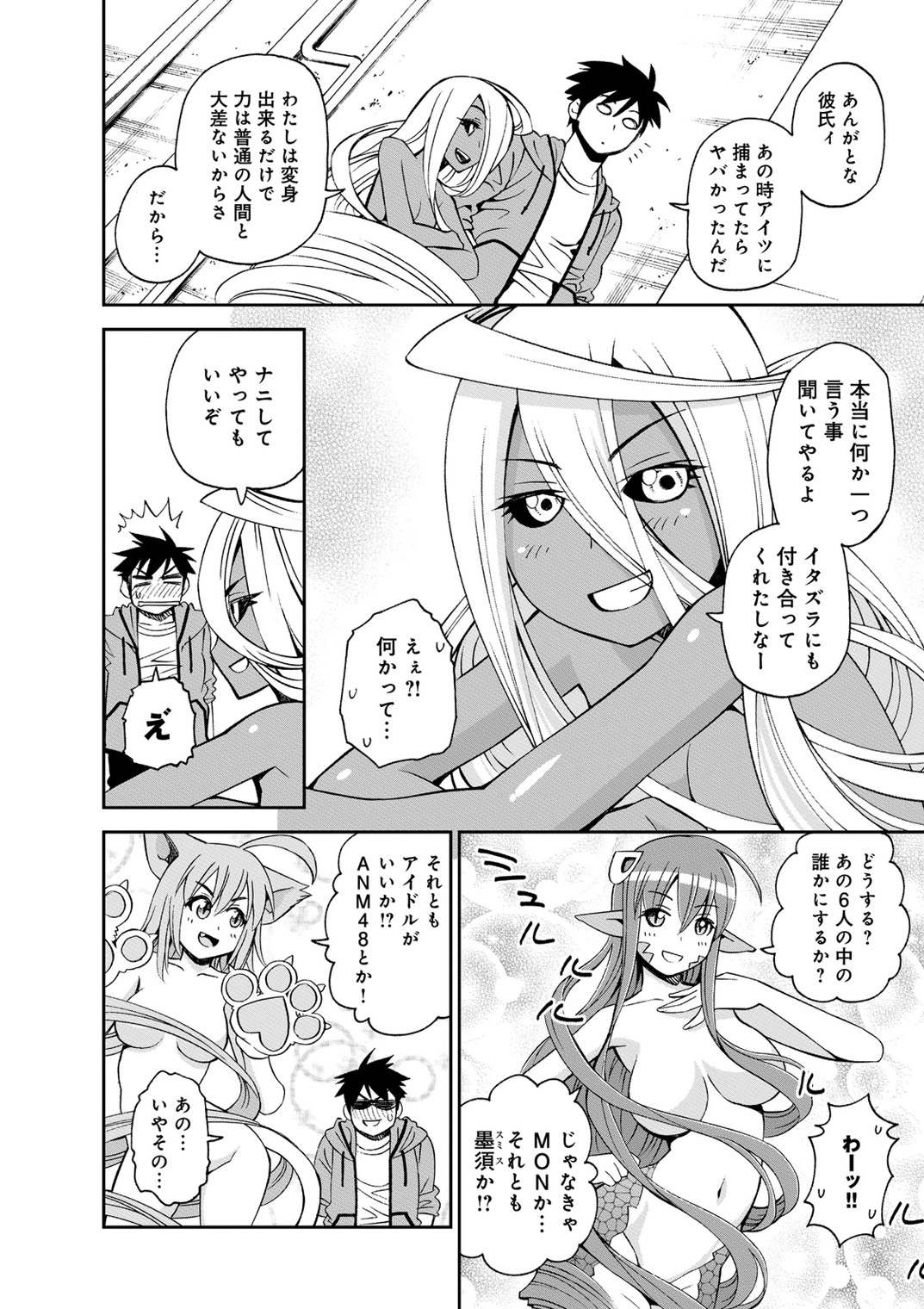 MONSTER MUSUME NO IRU NICHIJOU - raw - Chapter 40 - https://jpdd.ccdd.to/JPDD/monstermusumenoirunichijou/125443/tkod5k3d4dl.jpg