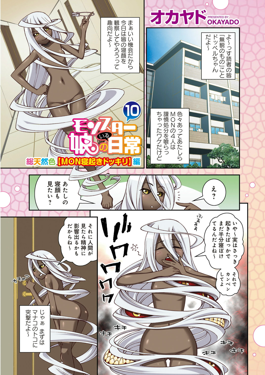 MONSTER MUSUME NO IRU NICHIJOU - raw - Chapter 39 - https://jpdd.ccdd.to/JPDD/monstermusumenoirunichijou/125444/1zkzbzgzx0i.jpg