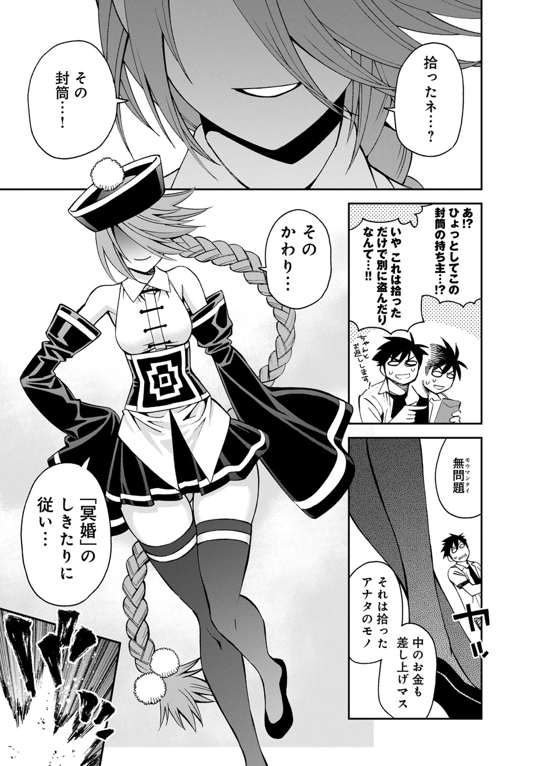 MONSTER MUSUME NO IRU NICHIJOU - raw - Chapter 39 - https://jpdd.ccdd.to/JPDD/monstermusumenoirunichijou/125444/f44x12dtnsn.jpg
