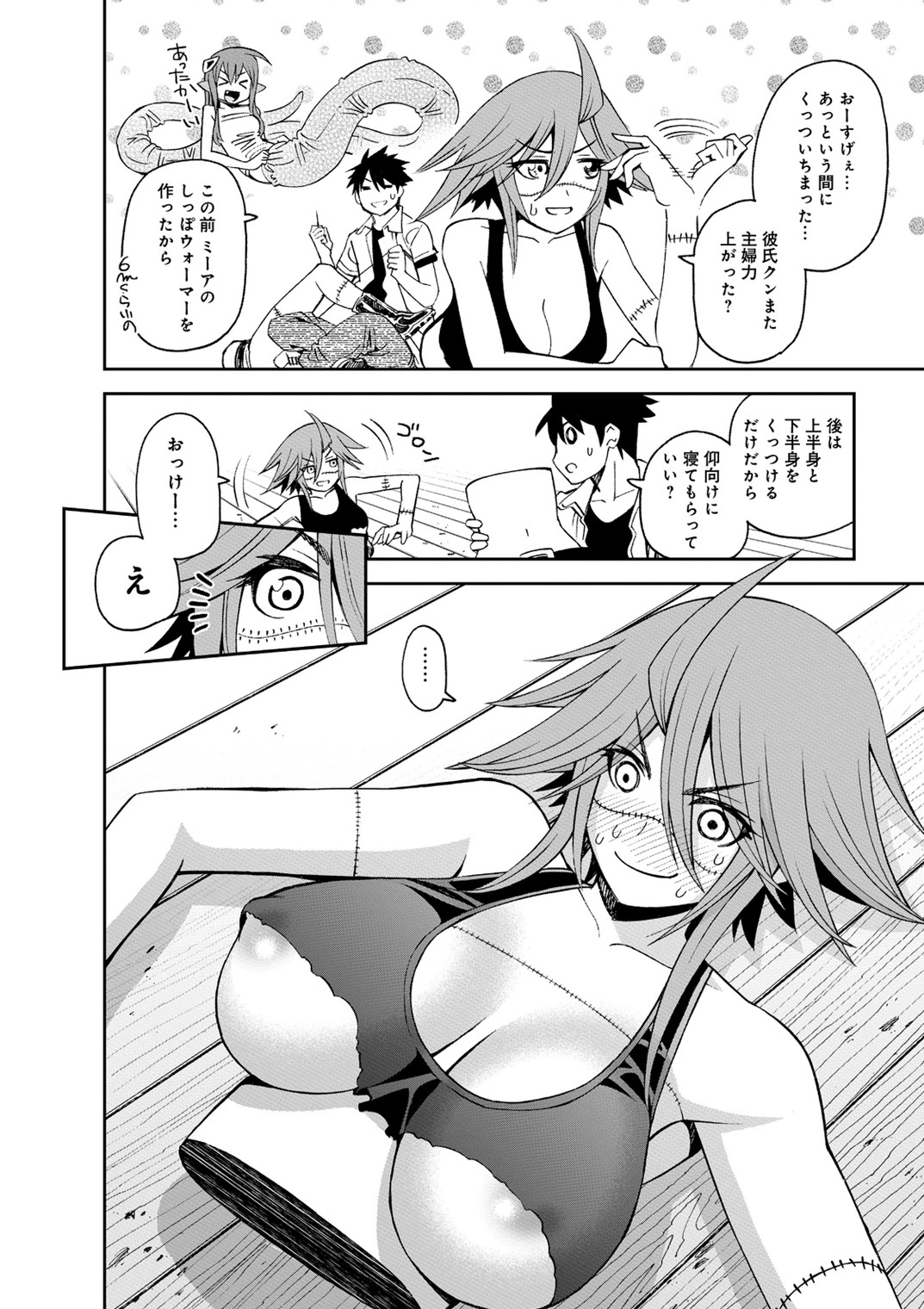 MONSTER MUSUME NO IRU NICHIJOU - raw - Chapter 39 - https://jpdd.ccdd.to/JPDD/monstermusumenoirunichijou/125444/rhlztf5mwgh.jpg