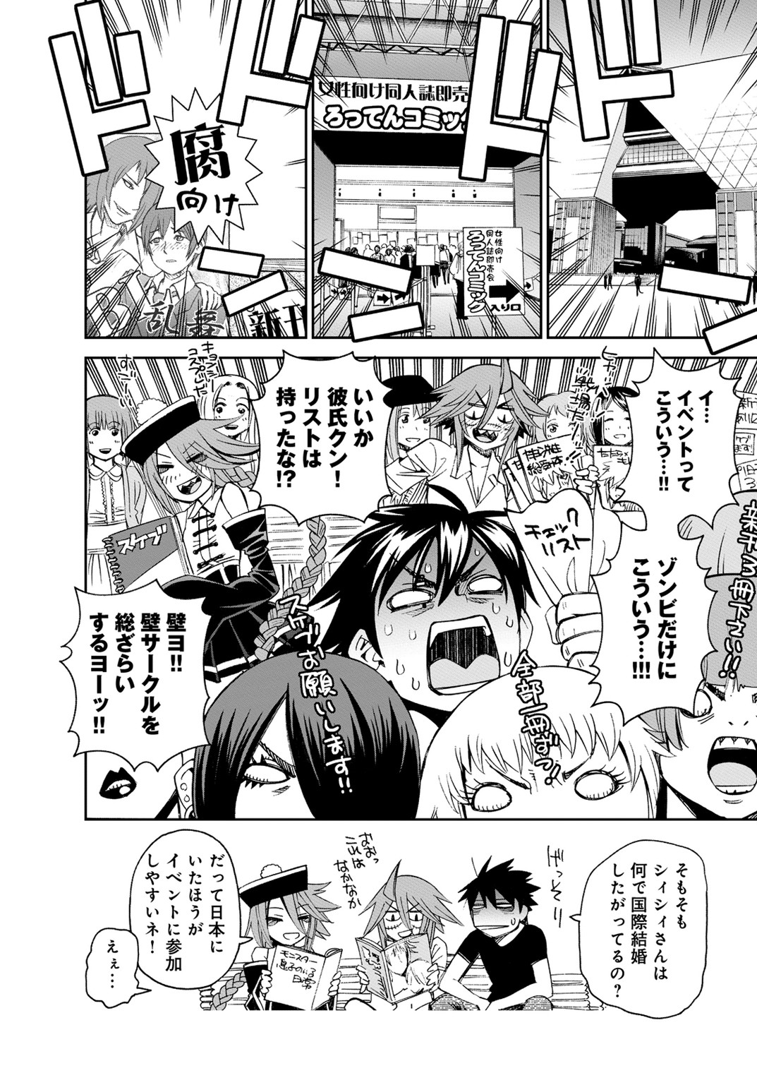 MONSTER MUSUME NO IRU NICHIJOU - raw - Chapter 39 - https://jpdd.ccdd.to/JPDD/monstermusumenoirunichijou/125444/sleeofxw1wp.jpg