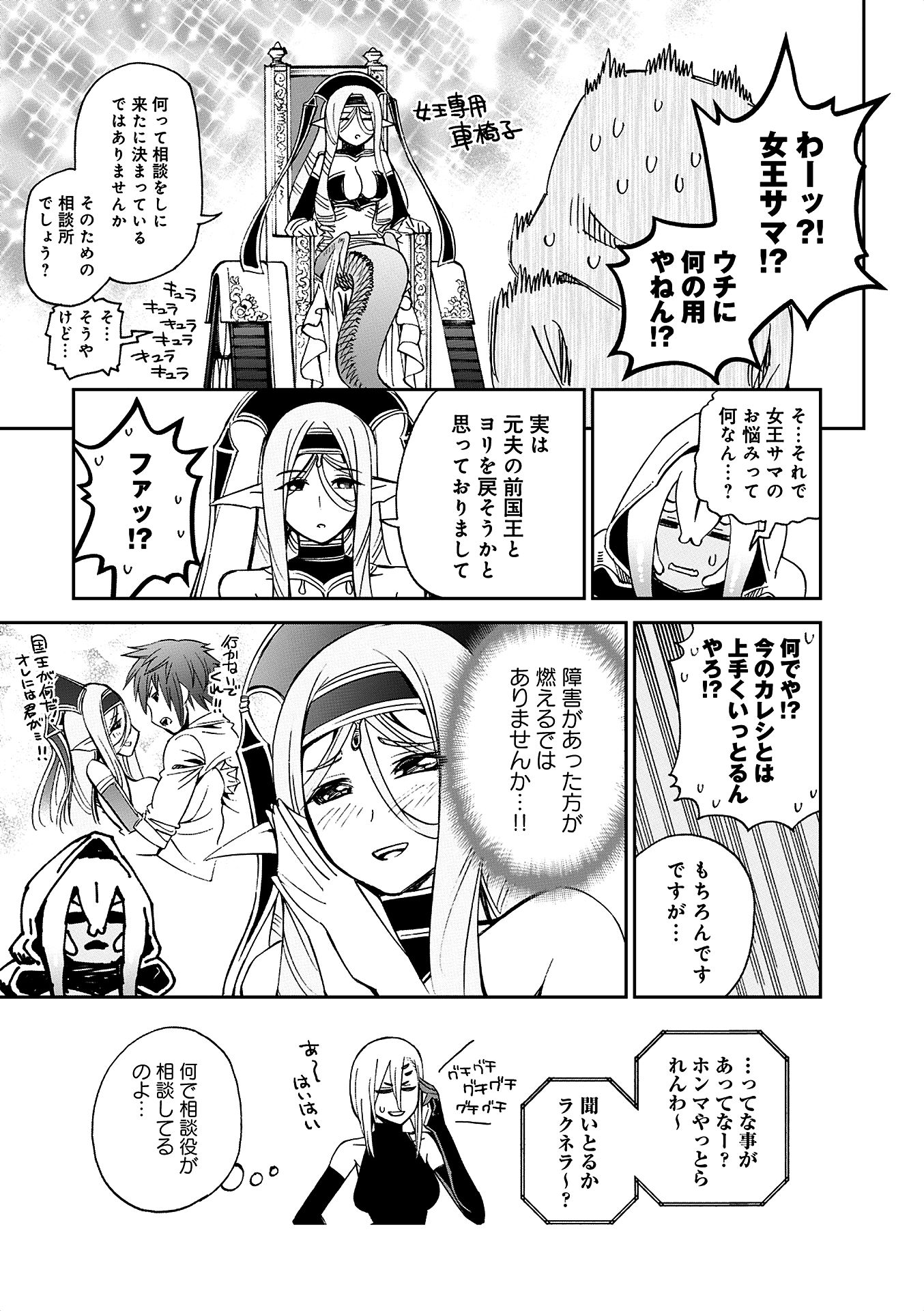 MONSTER MUSUME NO IRU NICHIJOU - raw - Chapter 38 - https://jpdd.ccdd.to/JPDD/monstermusumenoirunichijou/125445/4ciwqisdsh2.jpg