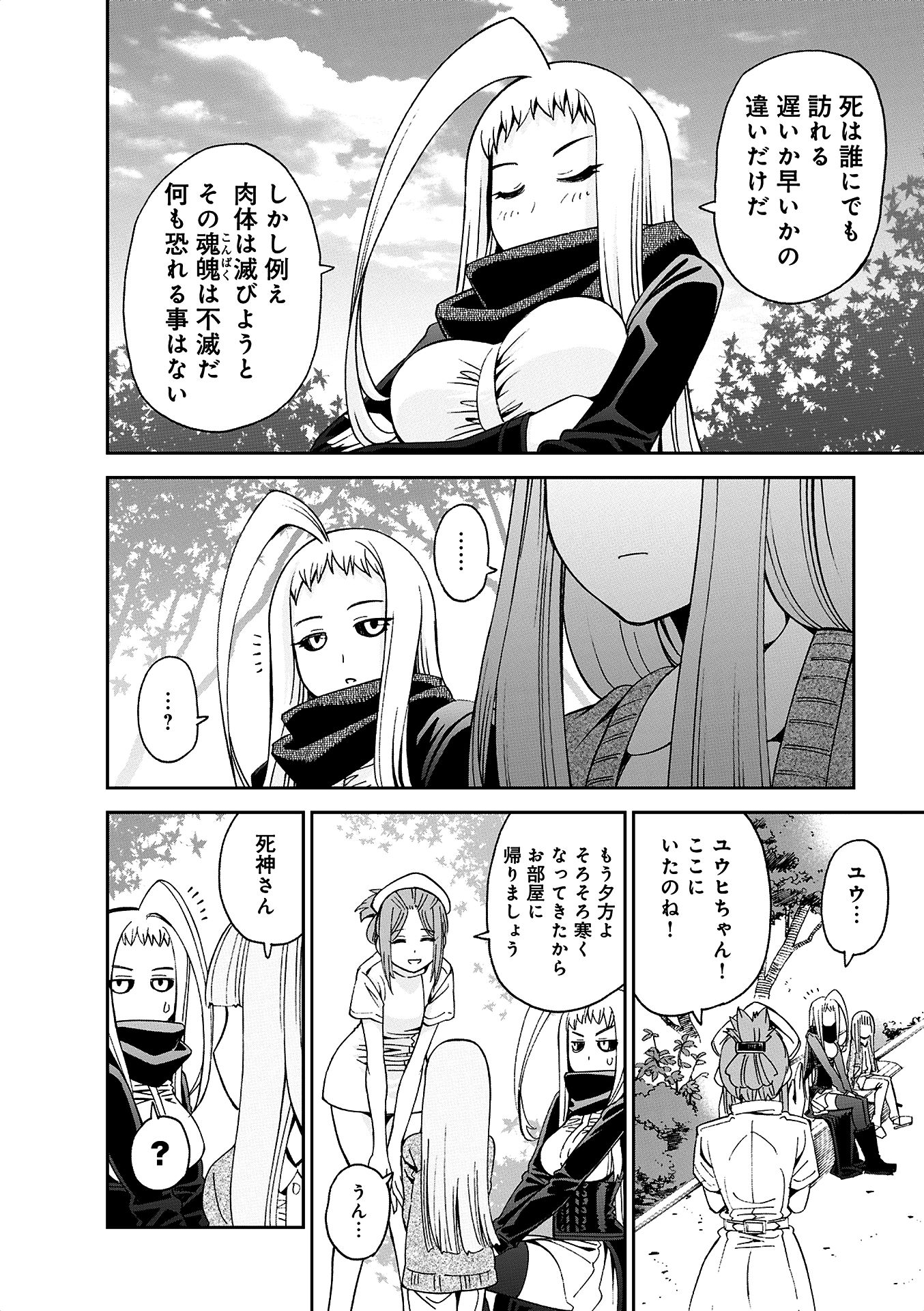 MONSTER MUSUME NO IRU NICHIJOU - raw - Chapter 38 - https://jpdd.ccdd.to/JPDD/monstermusumenoirunichijou/125445/fr50ulwkl1t.jpg