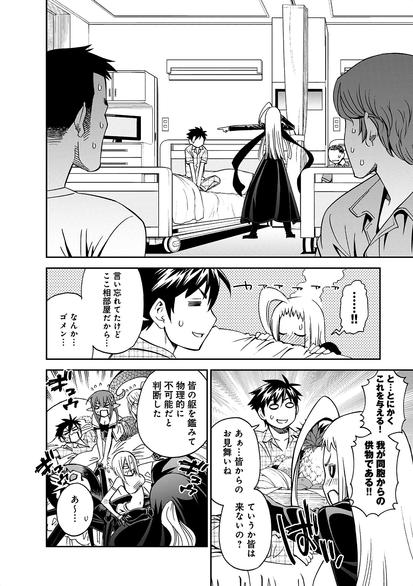 MONSTER MUSUME NO IRU NICHIJOU - raw - Chapter 38 - https://jpdd.ccdd.to/JPDD/monstermusumenoirunichijou/125445/obi3sqbap3a.jpg
