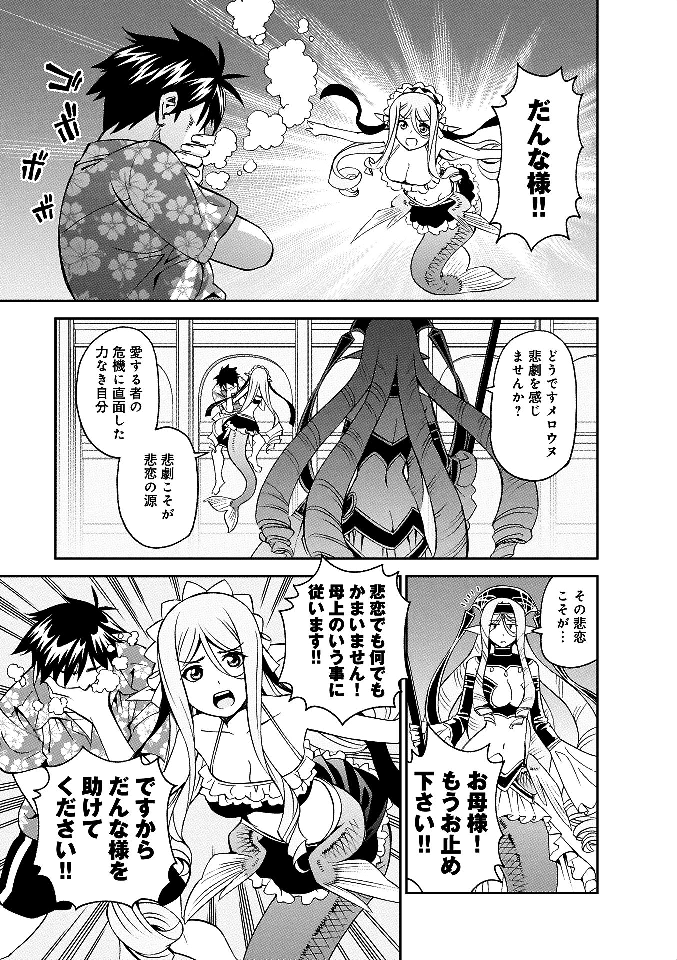 MONSTER MUSUME NO IRU NICHIJOU - raw - Chapter 37 - https://jpdd.ccdd.to/JPDD/monstermusumenoirunichijou/125446/0tkamfbbz2b.jpg