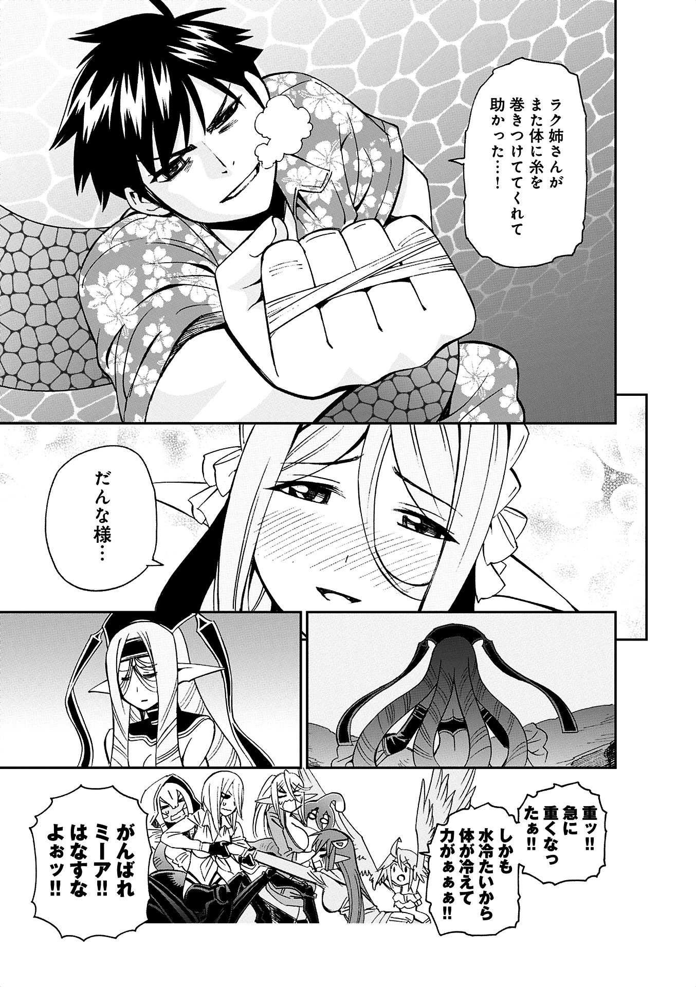 MONSTER MUSUME NO IRU NICHIJOU - raw - Chapter 37 - https://jpdd.ccdd.to/JPDD/monstermusumenoirunichijou/125446/jgaqpwvhfcc.jpg