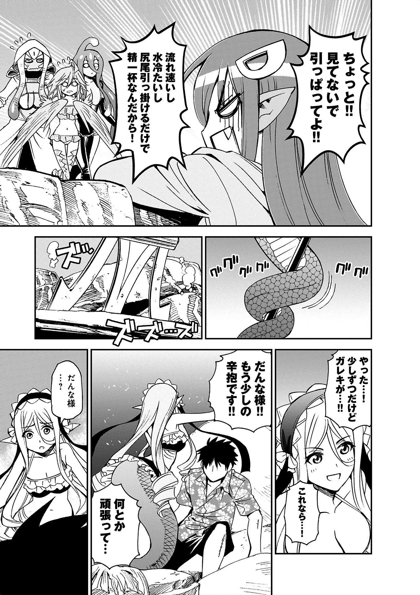 MONSTER MUSUME NO IRU NICHIJOU - raw - Chapter 37 - https://jpdd.ccdd.to/JPDD/monstermusumenoirunichijou/125446/jnx51nvw44a.jpg