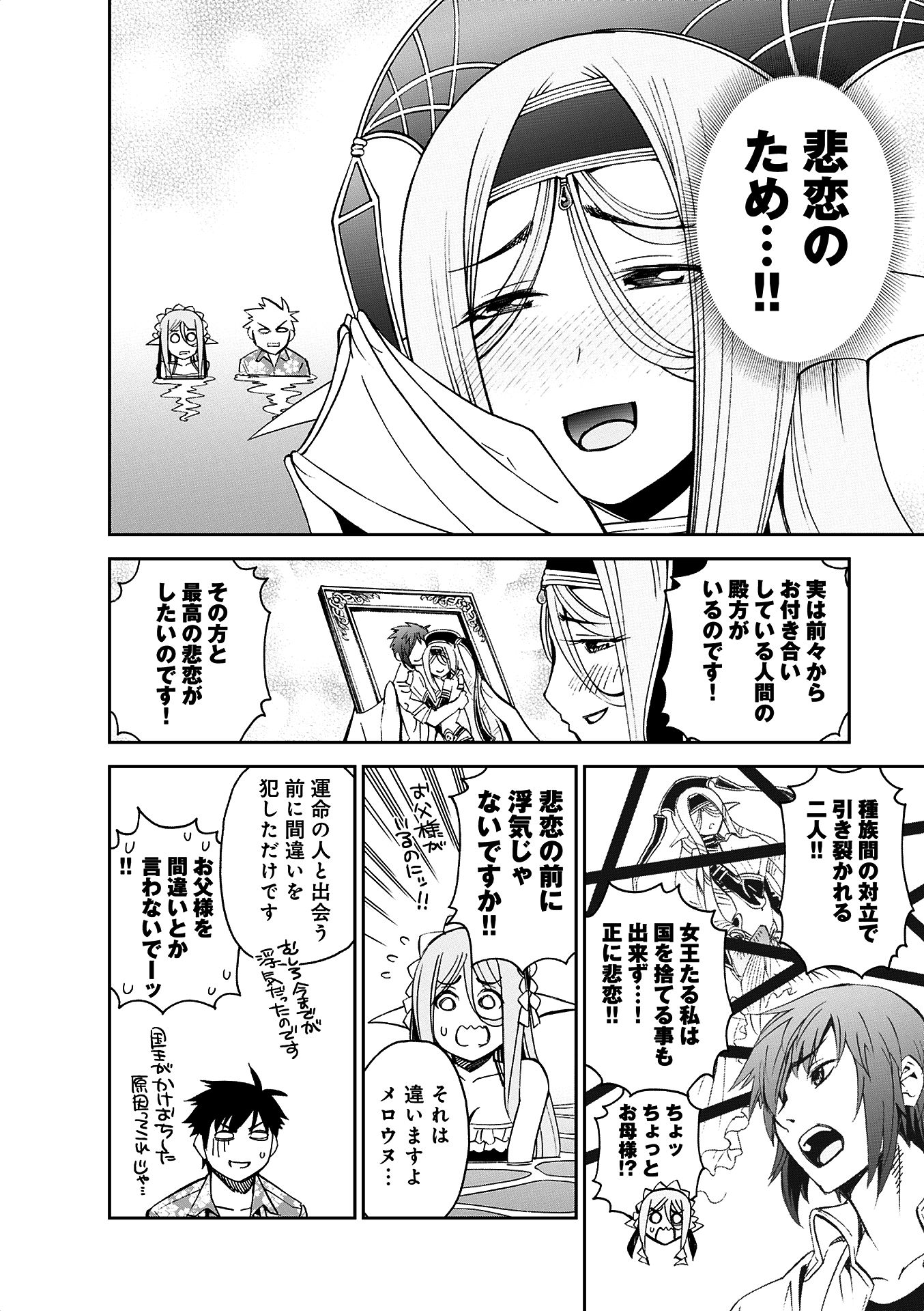 MONSTER MUSUME NO IRU NICHIJOU - raw - Chapter 37 - https://jpdd.ccdd.to/JPDD/monstermusumenoirunichijou/125446/jo5hyeuubxc.jpg
