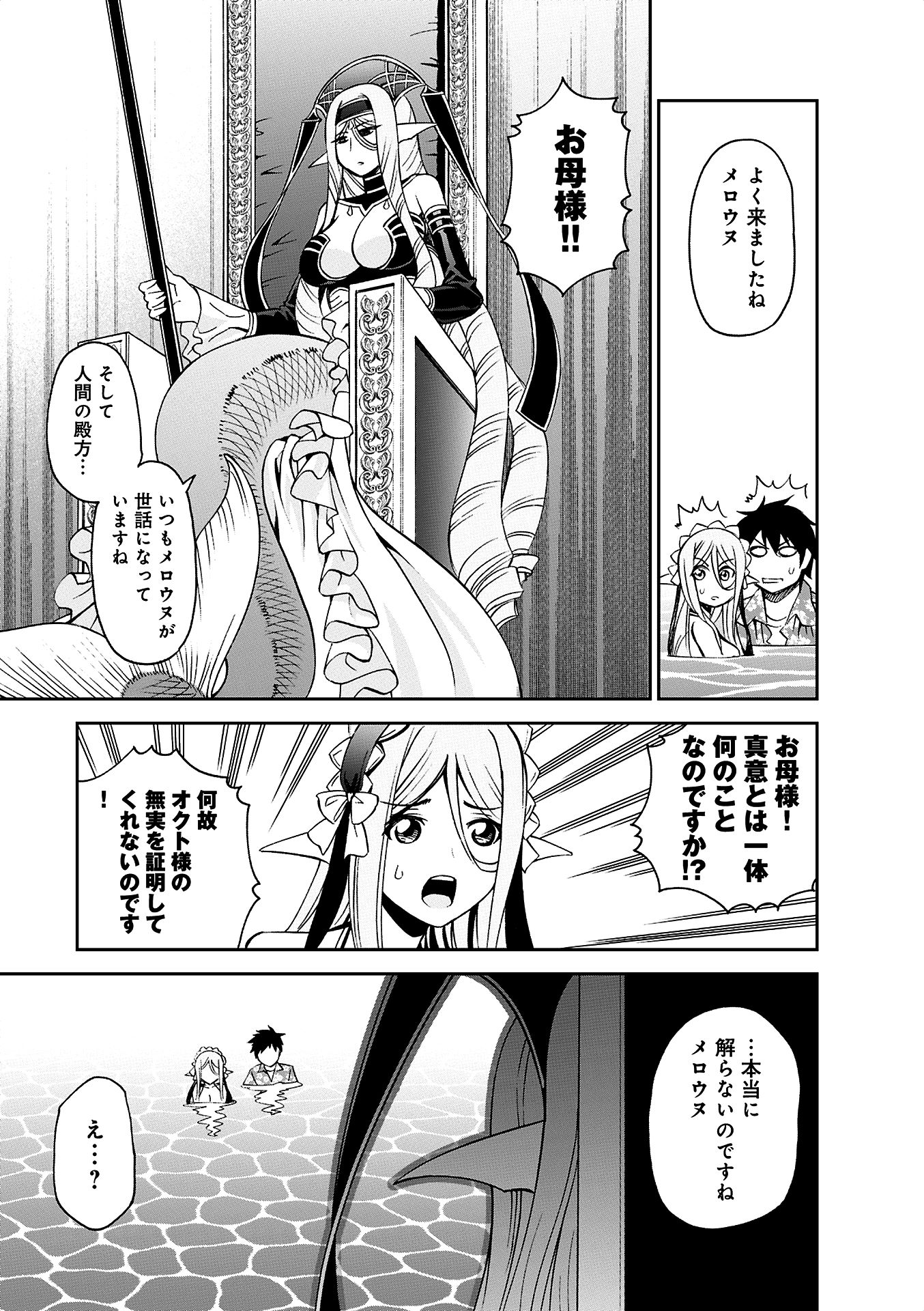 MONSTER MUSUME NO IRU NICHIJOU - raw - Chapter 37 - https://jpdd.ccdd.to/JPDD/monstermusumenoirunichijou/125446/q5wslg3t35v.jpg