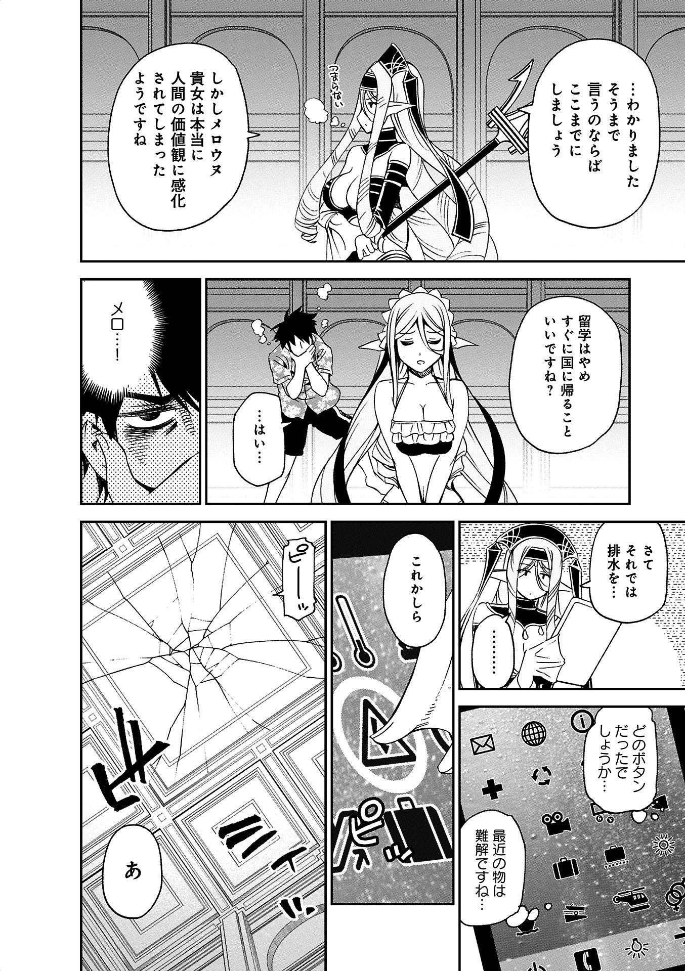MONSTER MUSUME NO IRU NICHIJOU - raw - Chapter 37 - https://jpdd.ccdd.to/JPDD/monstermusumenoirunichijou/125446/waynm1ddwsu.jpg