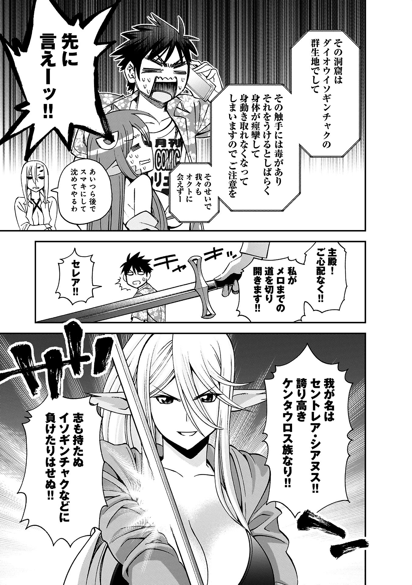 MONSTER MUSUME NO IRU NICHIJOU - raw - Chapter 36 - https://jpdd.ccdd.to/JPDD/monstermusumenoirunichijou/125447/0pekz05i0ct.jpg