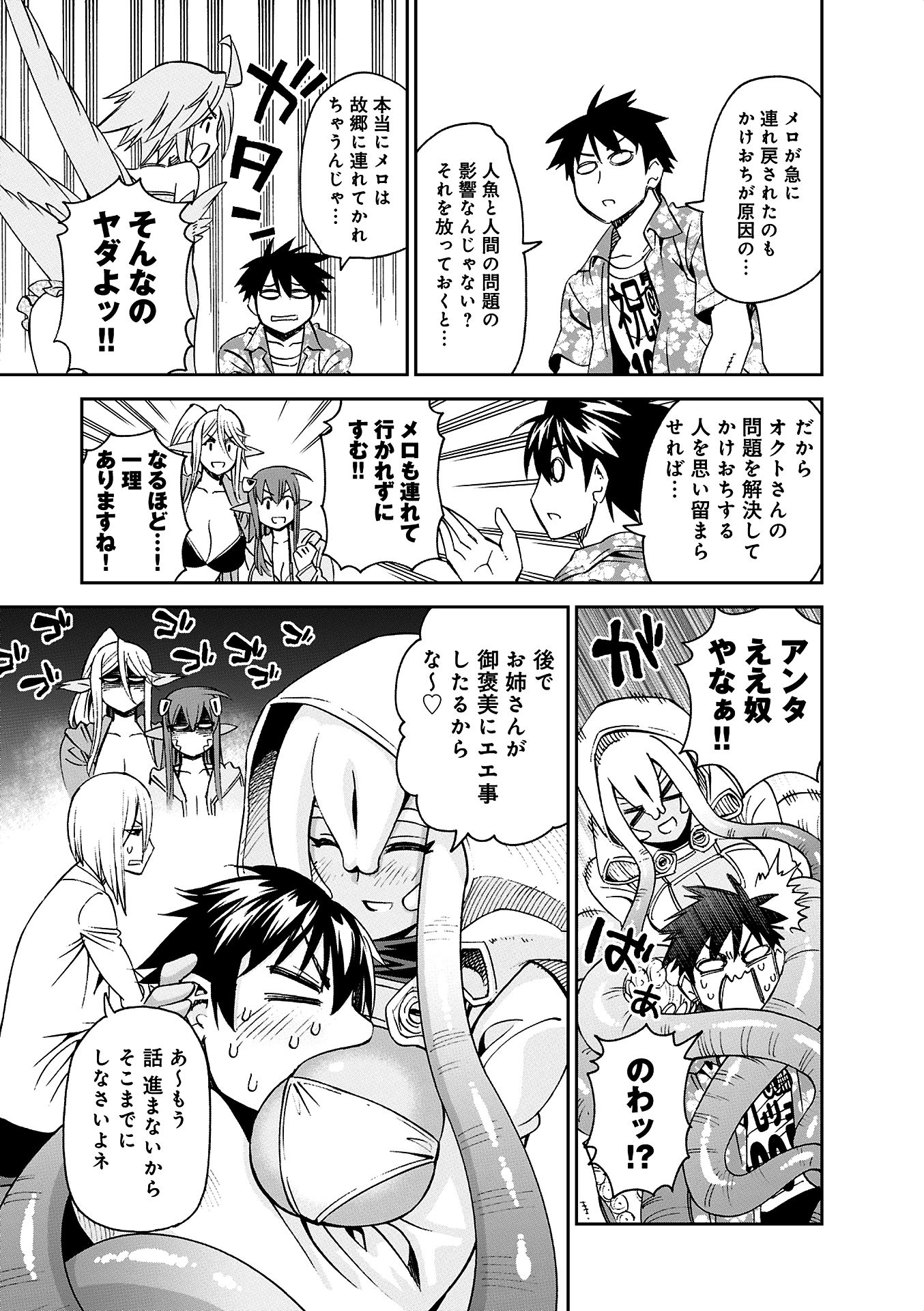 MONSTER MUSUME NO IRU NICHIJOU - raw - Chapter 36 - https://jpdd.ccdd.to/JPDD/monstermusumenoirunichijou/125447/0u4cbv1pe0e.jpg