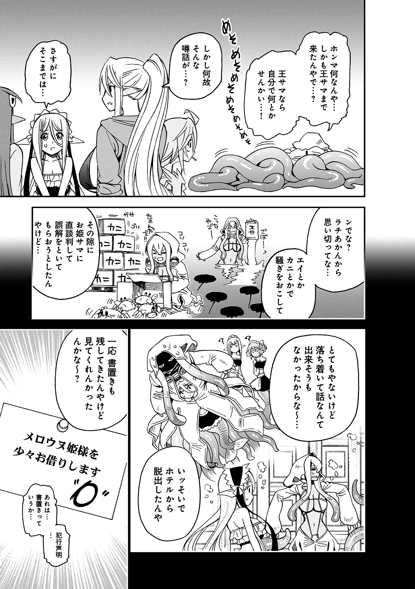 MONSTER MUSUME NO IRU NICHIJOU - raw - Chapter 36 - https://jpdd.ccdd.to/JPDD/monstermusumenoirunichijou/125447/1cw0g3tfmc0.jpg