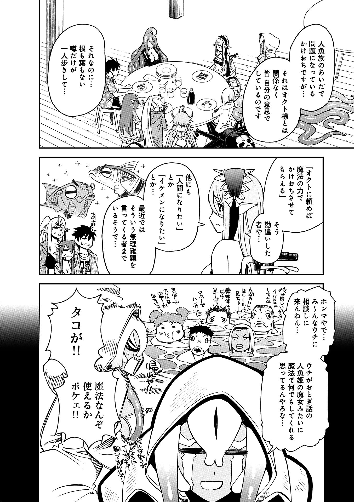 MONSTER MUSUME NO IRU NICHIJOU - raw - Chapter 36 - https://jpdd.ccdd.to/JPDD/monstermusumenoirunichijou/125447/23wh44pxen1.jpg
