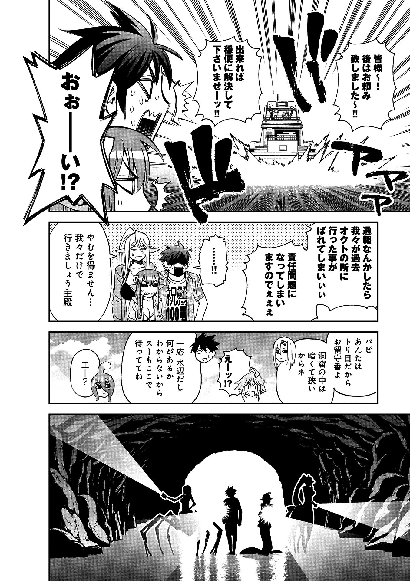 MONSTER MUSUME NO IRU NICHIJOU - raw - Chapter 36 - https://jpdd.ccdd.to/JPDD/monstermusumenoirunichijou/125447/4b354iogeq2.jpg