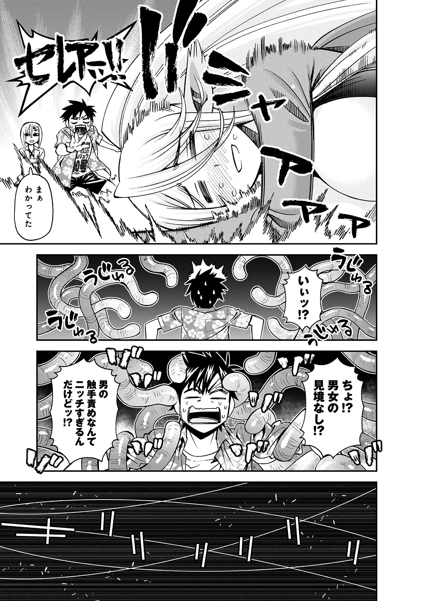 MONSTER MUSUME NO IRU NICHIJOU - raw - Chapter 36 - https://jpdd.ccdd.to/JPDD/monstermusumenoirunichijou/125447/5vtj2rikjvj.jpg