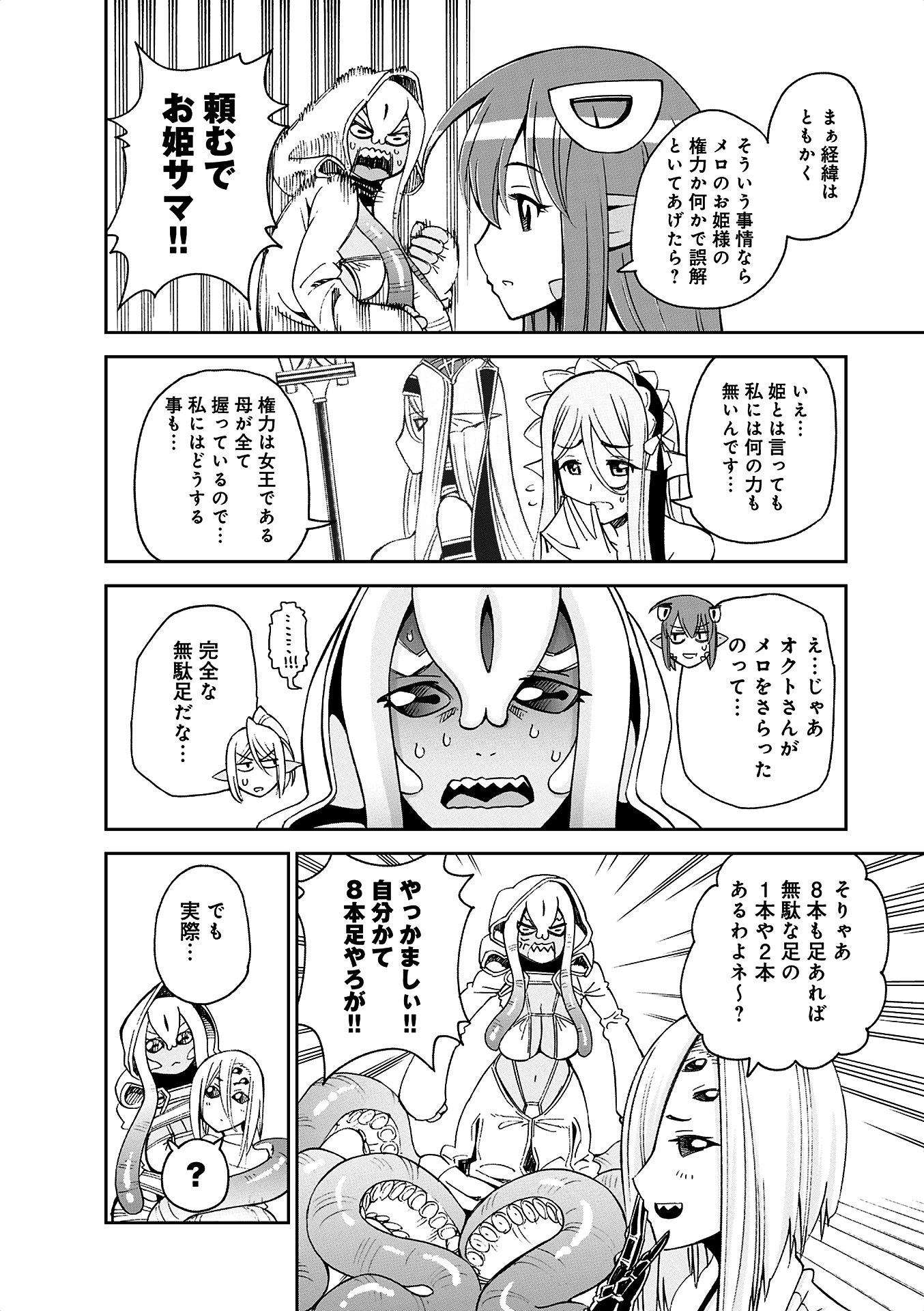 MONSTER MUSUME NO IRU NICHIJOU - raw - Chapter 36 - https://jpdd.ccdd.to/JPDD/monstermusumenoirunichijou/125447/lvbvvwl4amd.jpg