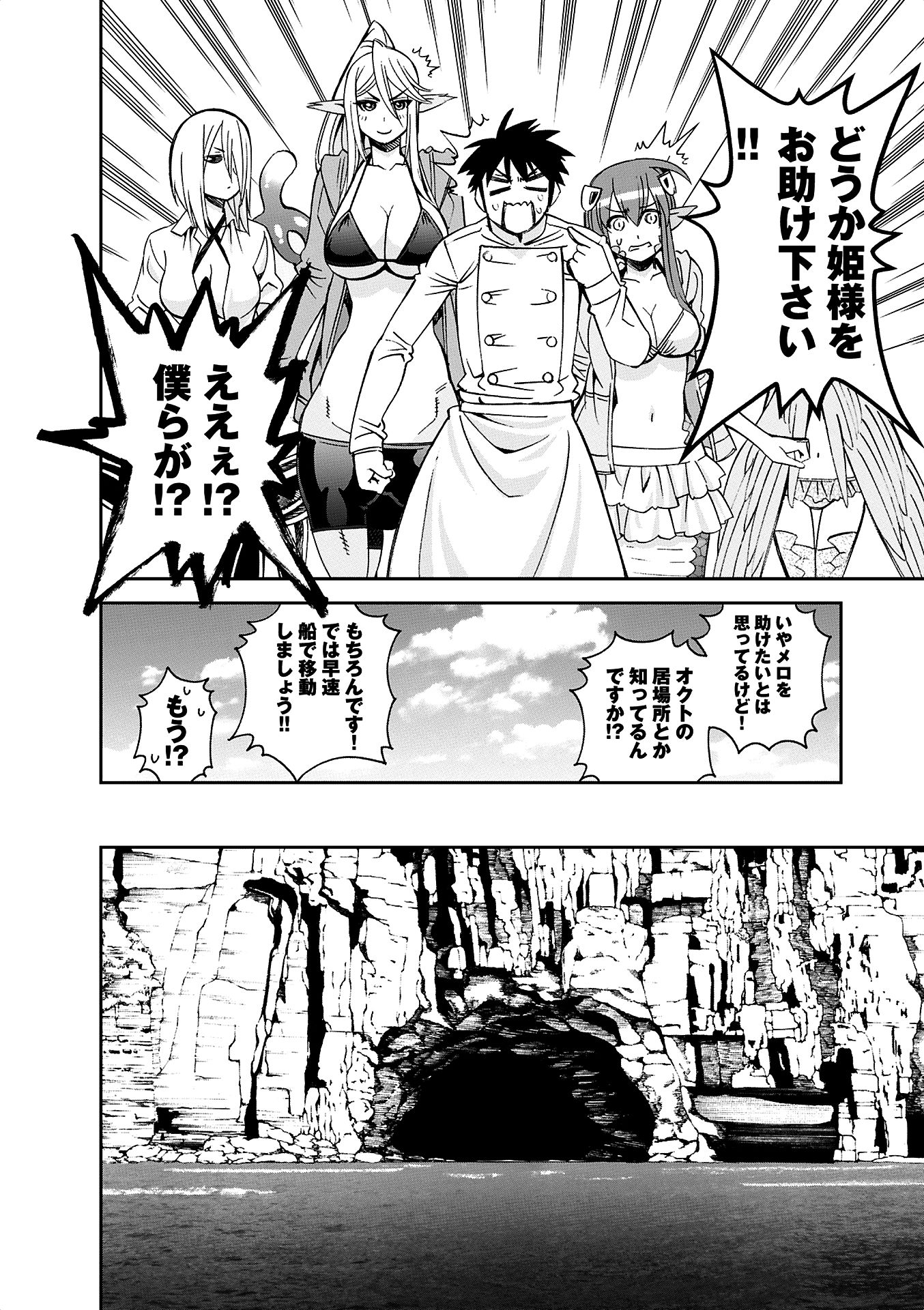 MONSTER MUSUME NO IRU NICHIJOU - raw - Chapter 36 - https://jpdd.ccdd.to/JPDD/monstermusumenoirunichijou/125447/u0dsgwvaigj.jpg