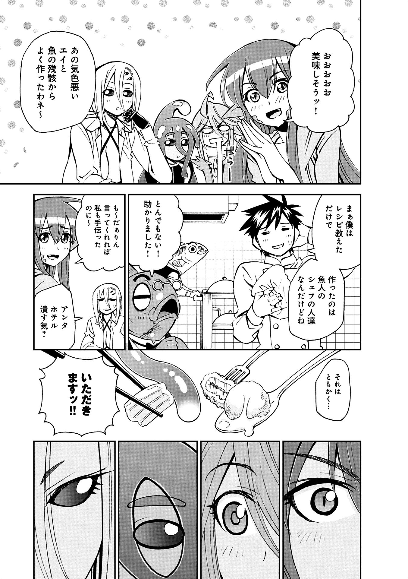 MONSTER MUSUME NO IRU NICHIJOU - raw - Chapter 35 - https://jpdd.ccdd.to/JPDD/monstermusumenoirunichijou/125448/areof1np1eb.jpg