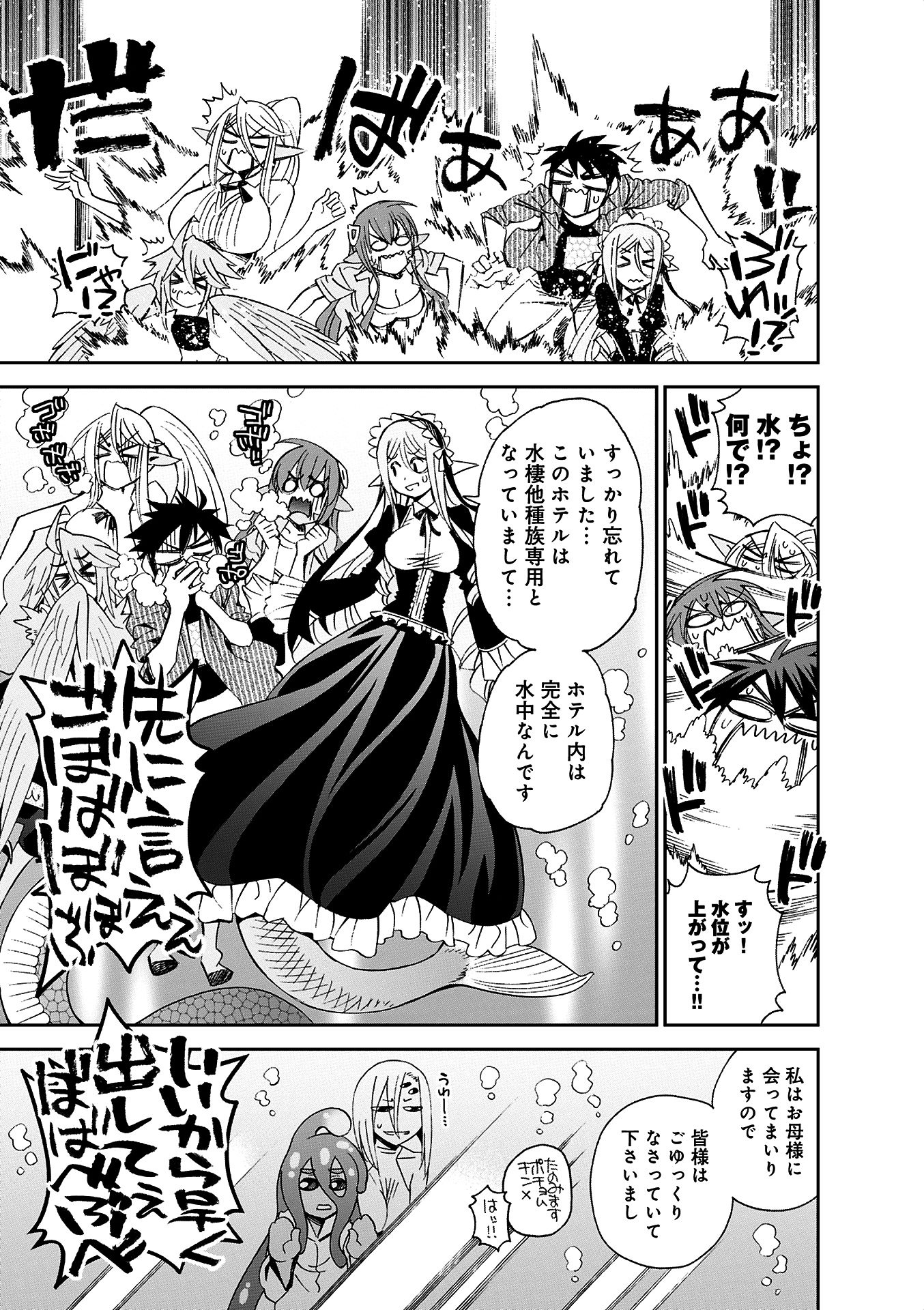 MONSTER MUSUME NO IRU NICHIJOU - raw - Chapter 35 - https://jpdd.ccdd.to/JPDD/monstermusumenoirunichijou/125448/co1wr1sm14n.jpg