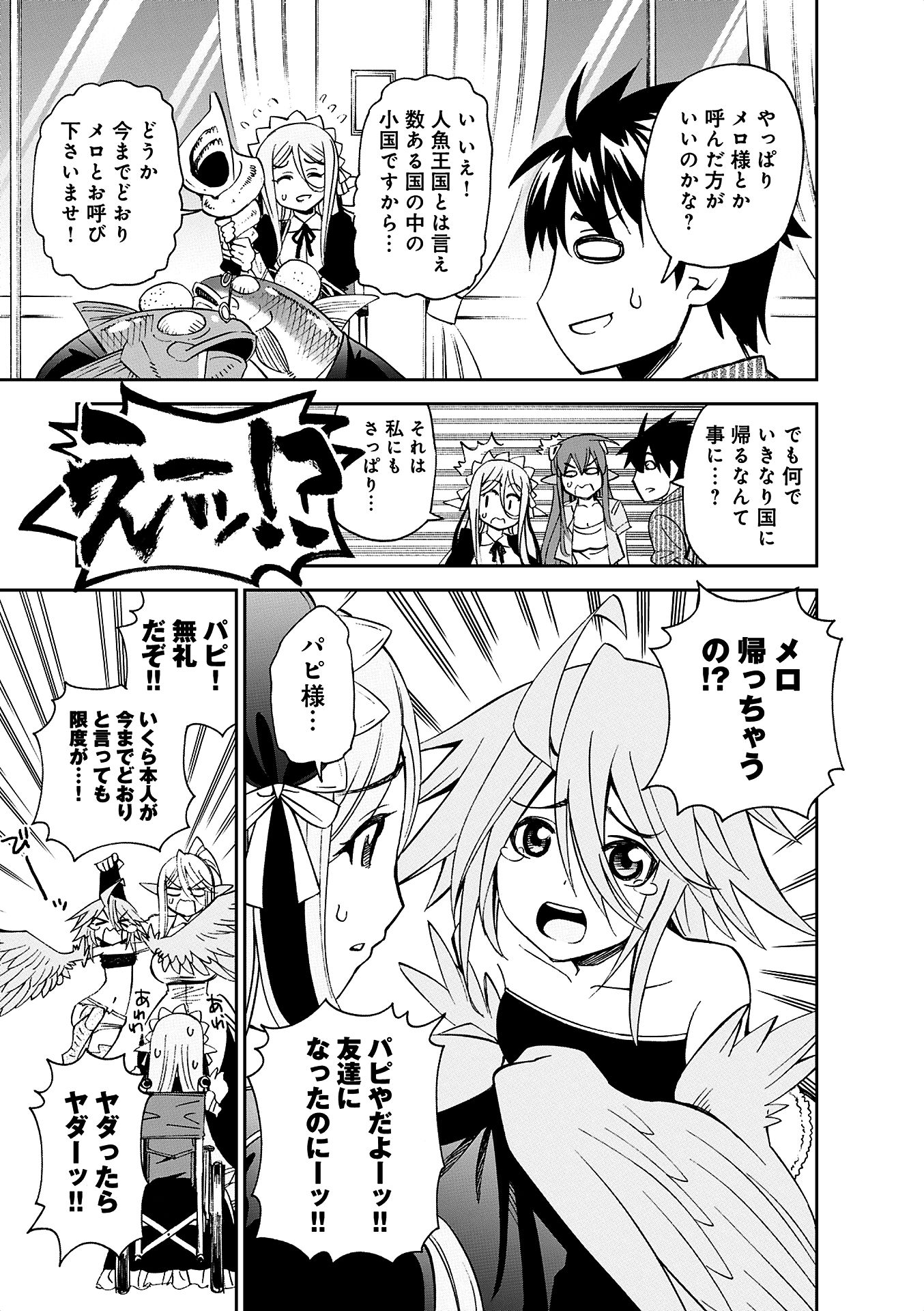 MONSTER MUSUME NO IRU NICHIJOU - raw - Chapter 35 - https://jpdd.ccdd.to/JPDD/monstermusumenoirunichijou/125448/d202rade43f.jpg