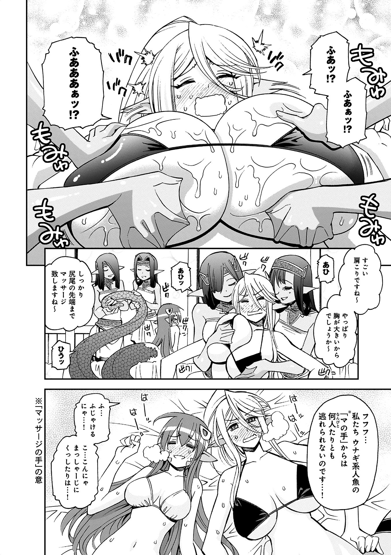 MONSTER MUSUME NO IRU NICHIJOU - raw - Chapter 35 - https://jpdd.ccdd.to/JPDD/monstermusumenoirunichijou/125448/egbuv1m3ukp.jpg